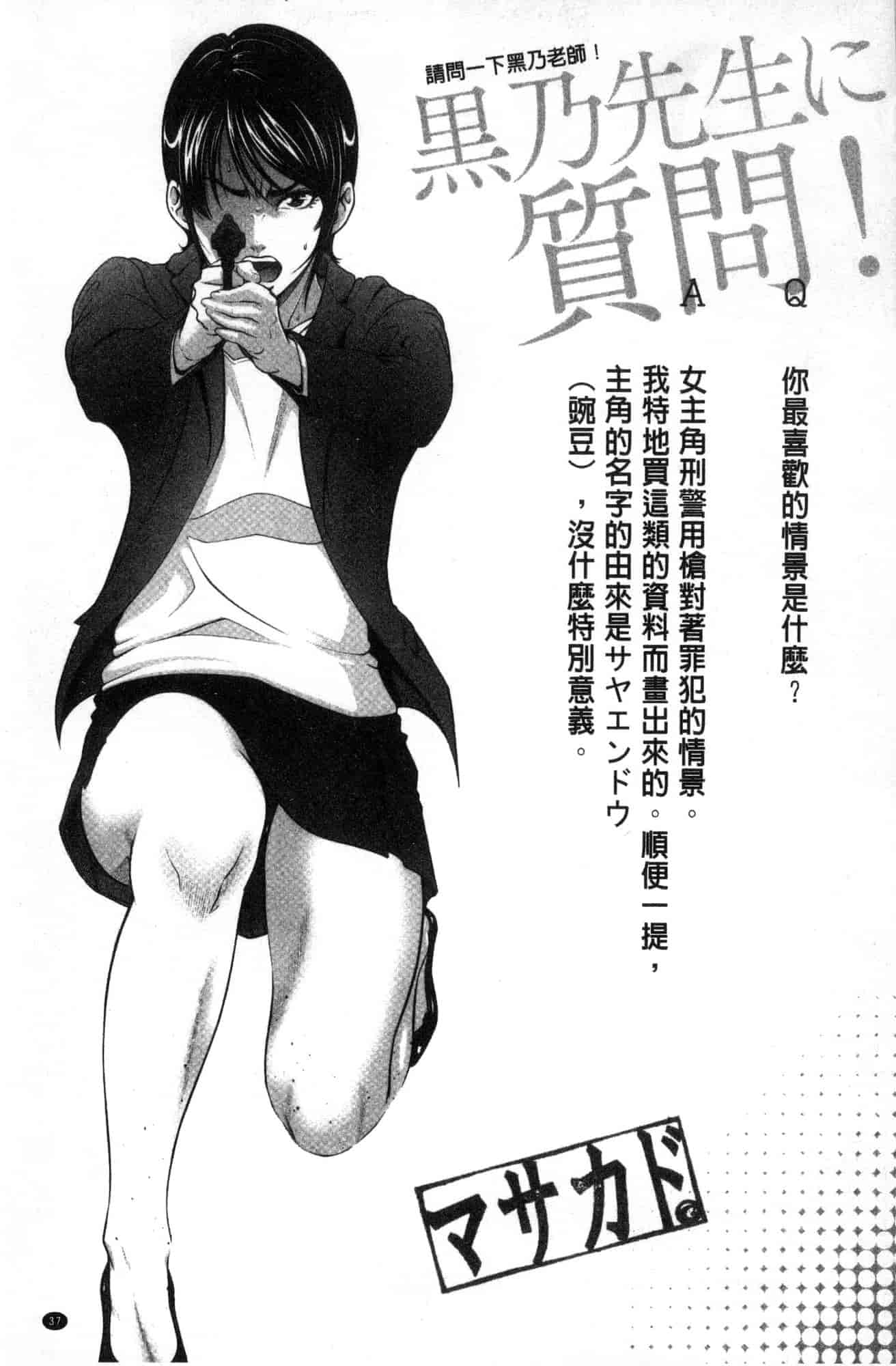汉化版-[黒乃マサカド] 処女限界 處女限界 [風的工房] C3607_第2集