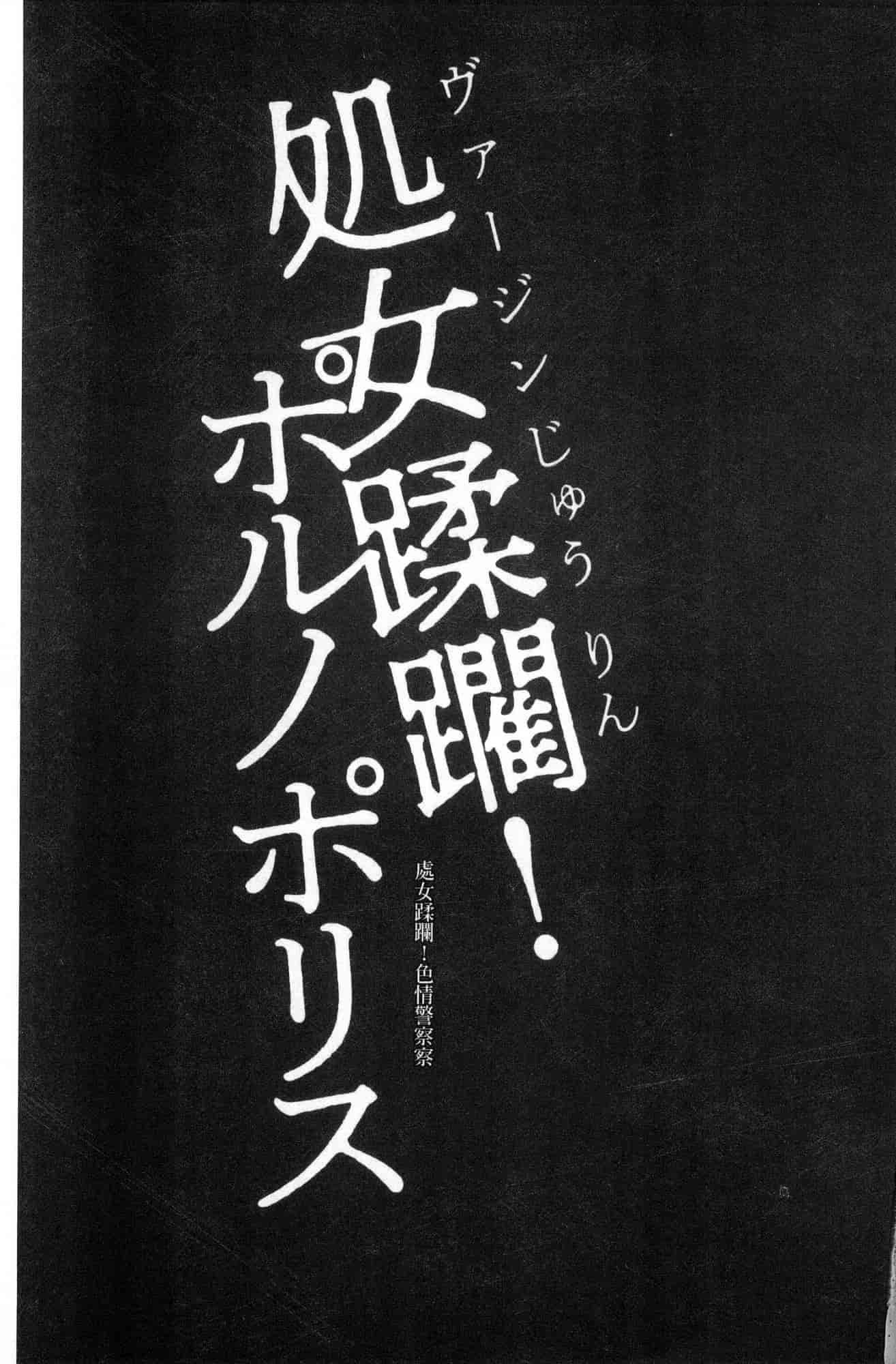 汉化版-[黒乃マサカド] 処女限界 處女限界 [風的工房] C3607_第1集