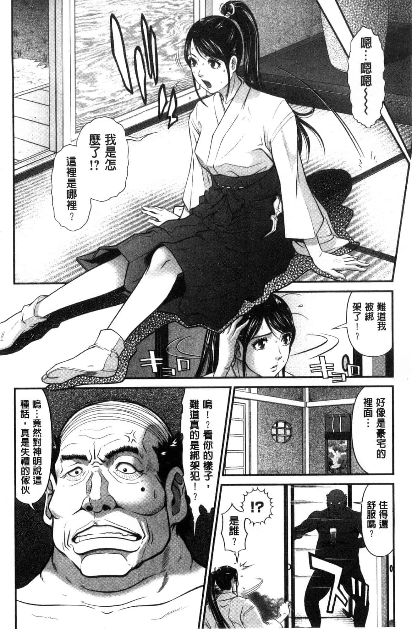 汉化版-[黒乃マサカド] 処女限界 處女限界 [風的工房] C3607_第2集