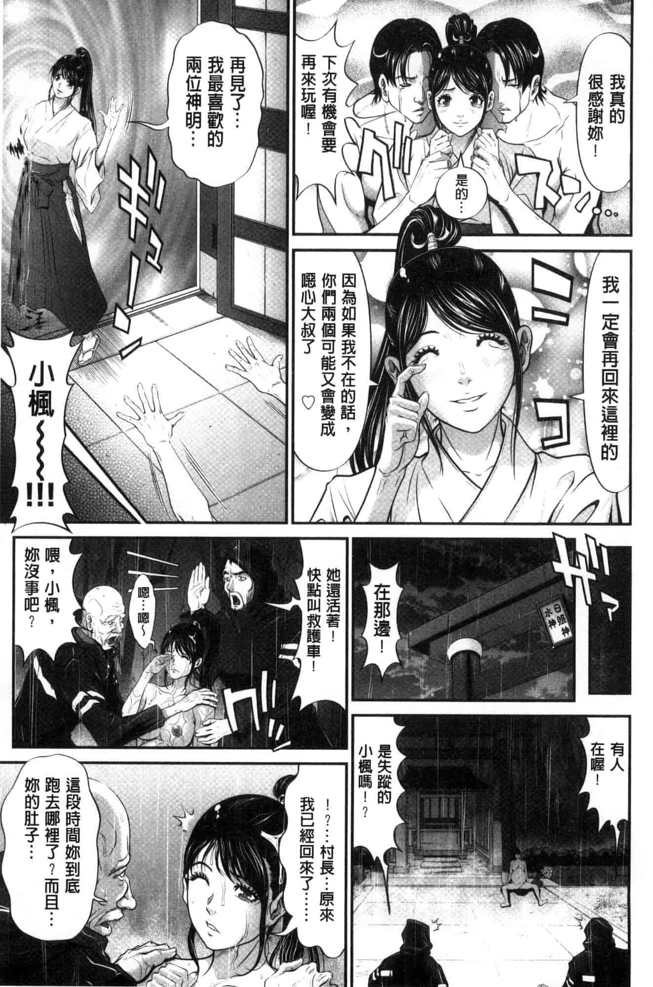 汉化版-[黒乃マサカド] 処女限界 處女限界 [風的工房] C3607_第4集