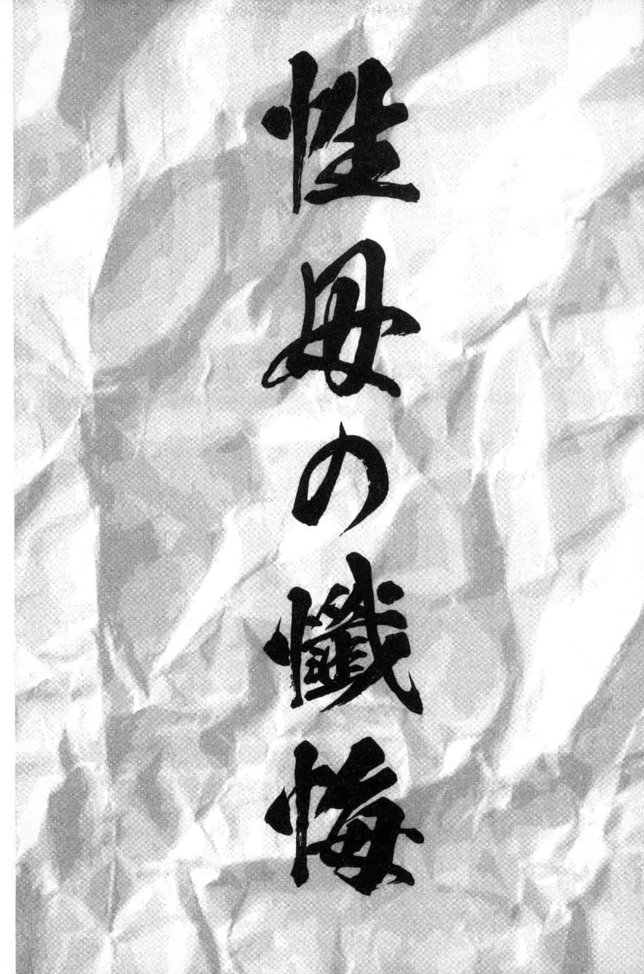 汉化版-[黒乃マサカド] 処女限界 處女限界 [風的工房] C3607_第4集