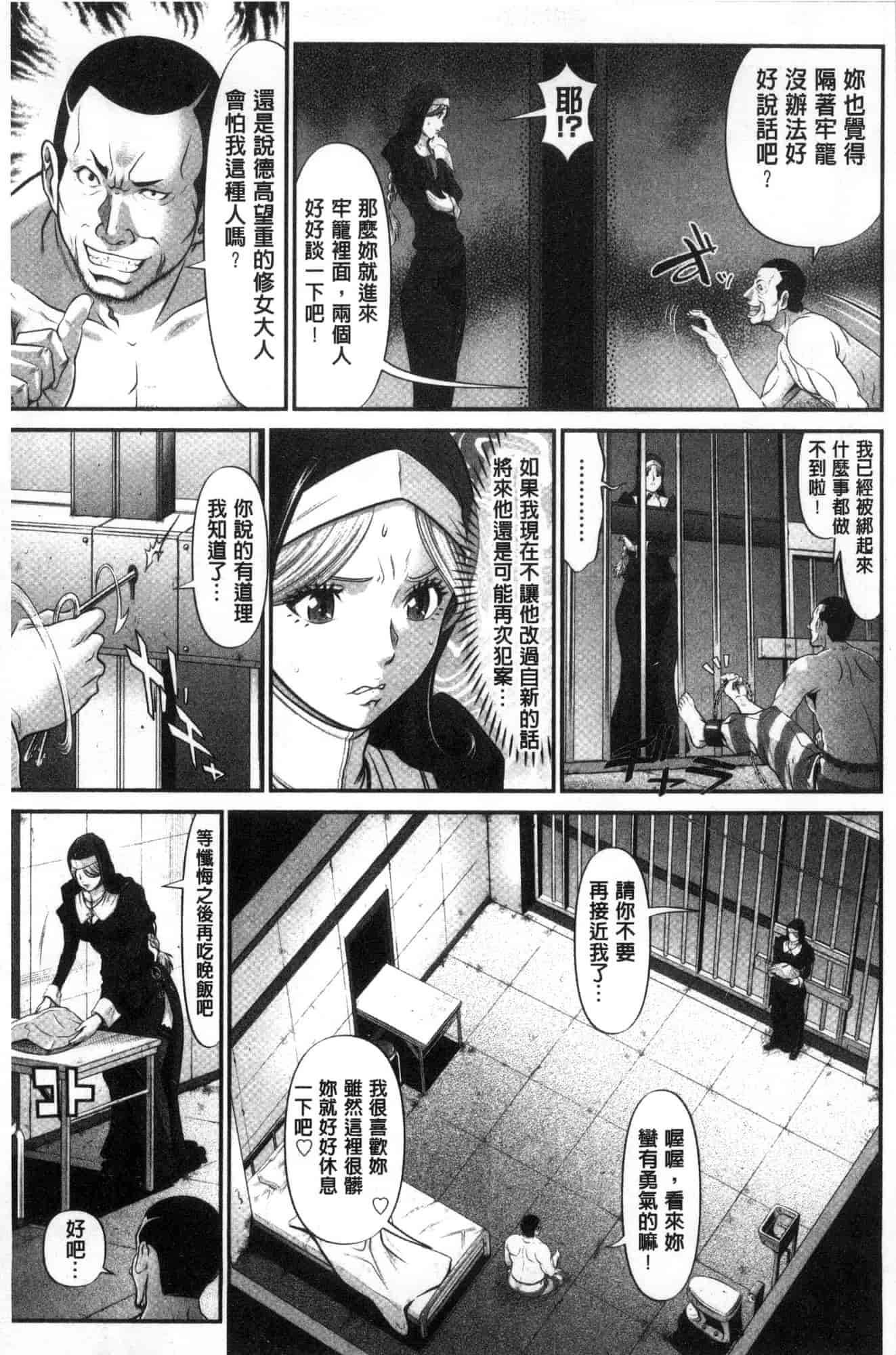 汉化版-[黒乃マサカド] 処女限界 處女限界 [風的工房] C3607_第4集