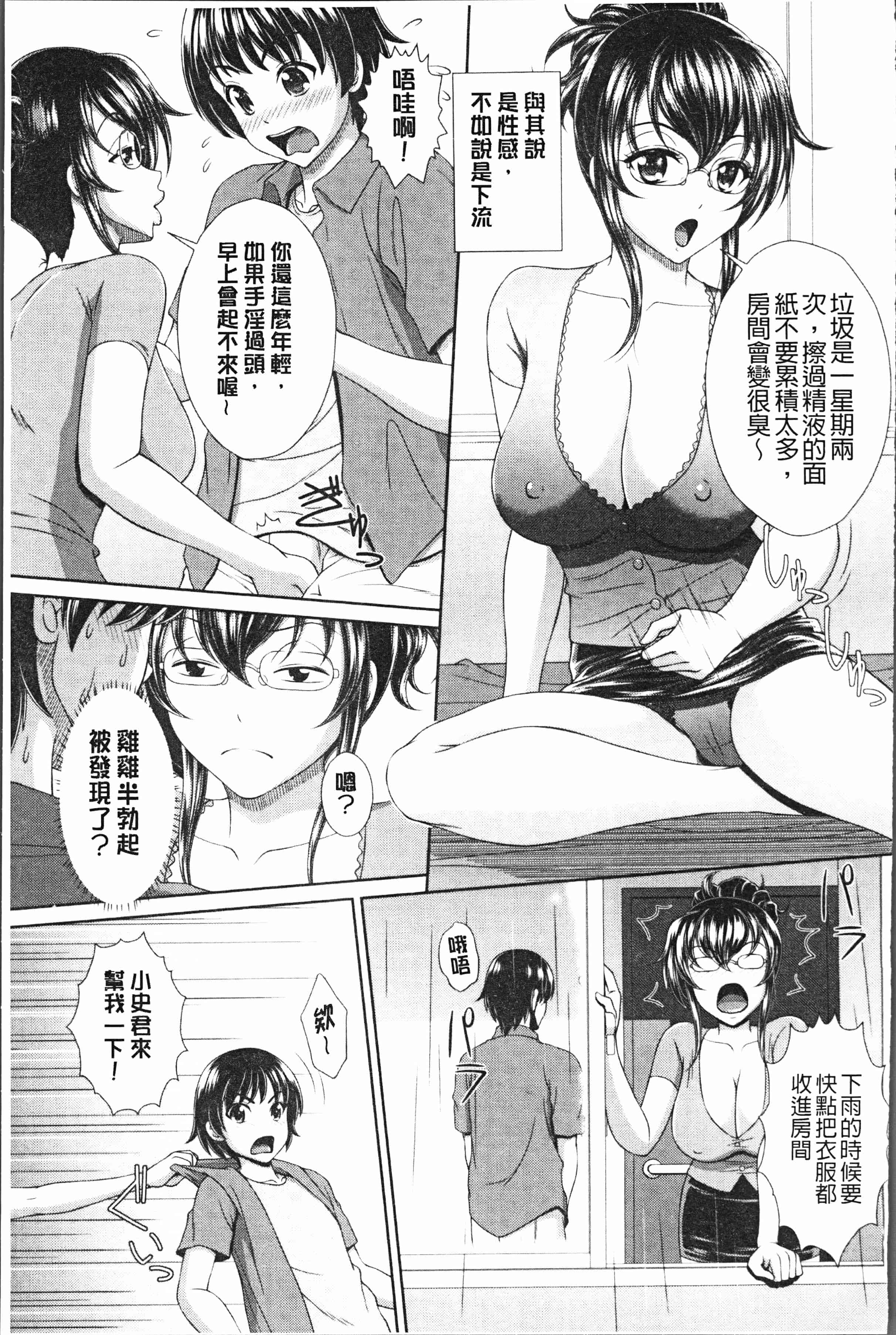 汉化版-[黒井きんぎょ] 凌辱私立ガンギマリ学園 [4K[S版]掃圖組]_第5集