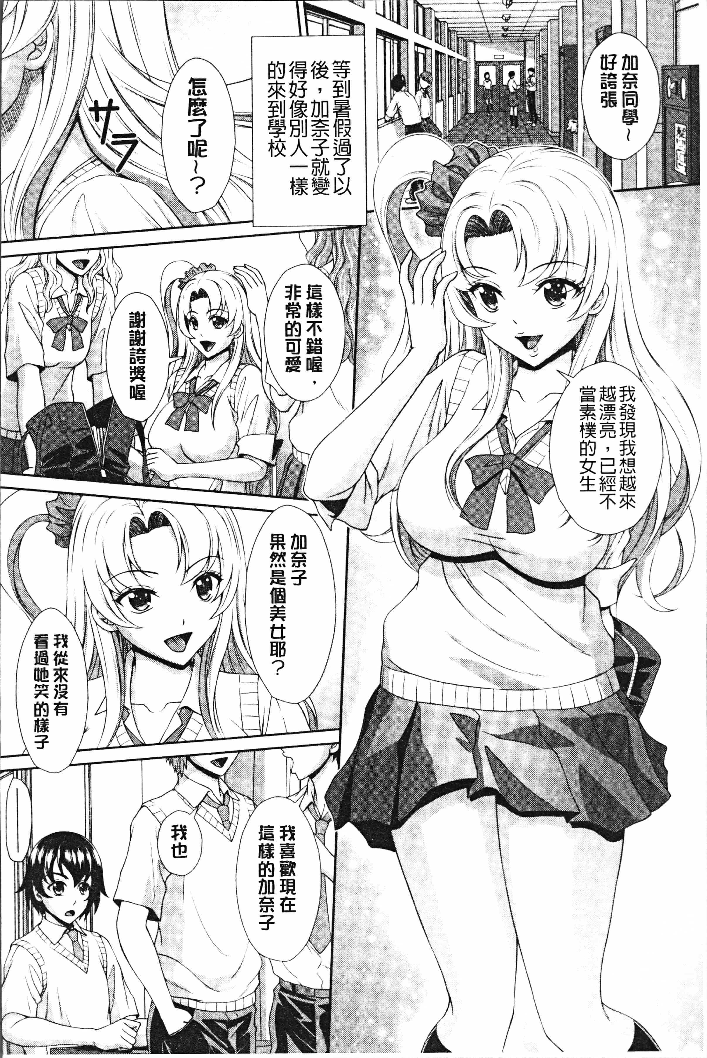 汉化版-[黒井きんぎょ] 凌辱私立ガンギマリ学園 [4K[S版]掃圖組]_第6集