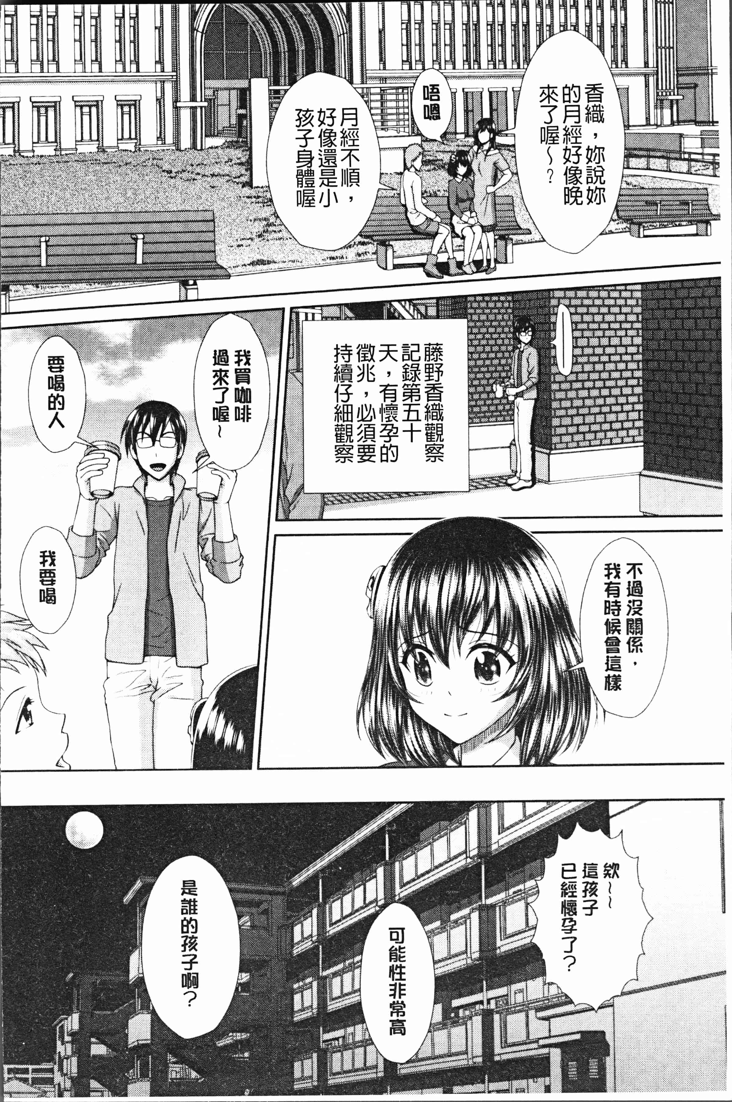 汉化版-[黒井きんぎょ] 凌辱私立ガンギマリ学園 [4K[S版]掃圖組]_第8集