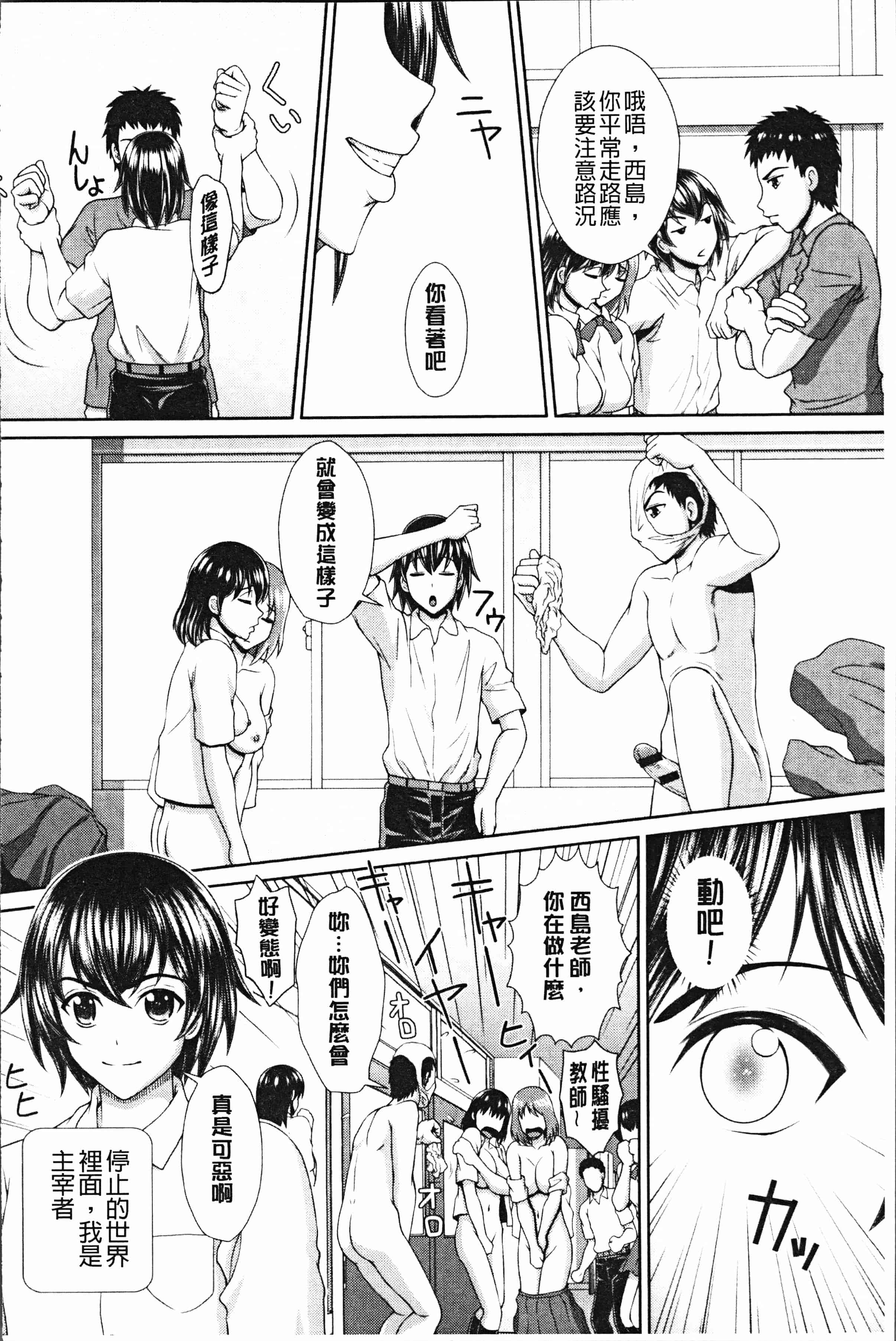 汉化版-[黒井きんぎょ] 凌辱私立ガンギマリ学園 [4K[S版]掃圖組]_第8集