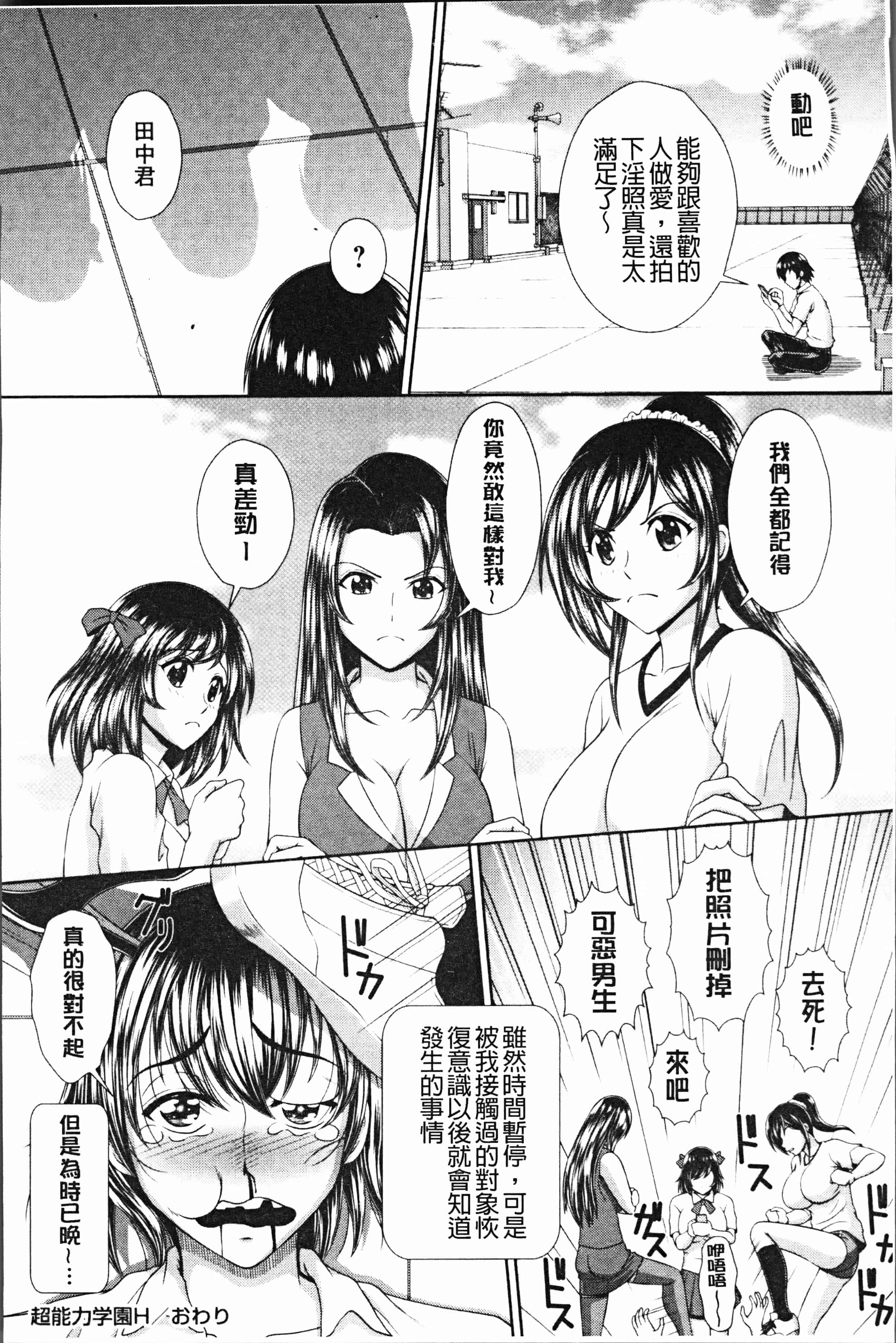汉化版-[黒井きんぎょ] 凌辱私立ガンギマリ学園 [4K[S版]掃圖組]_第9集
