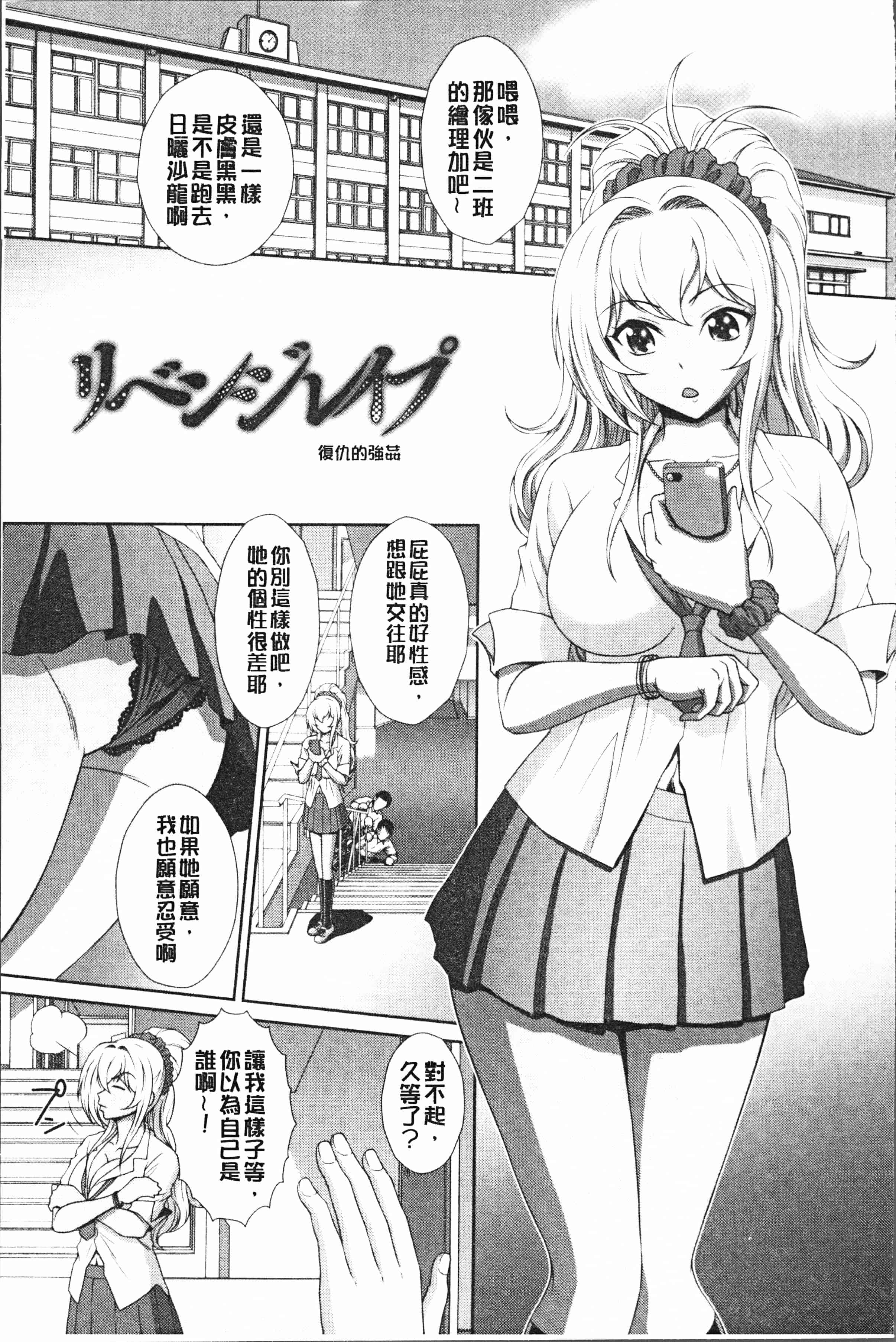 汉化版-[黒井きんぎょ] 凌辱私立ガンギマリ学園 [4K[S版]掃圖組]_第3集