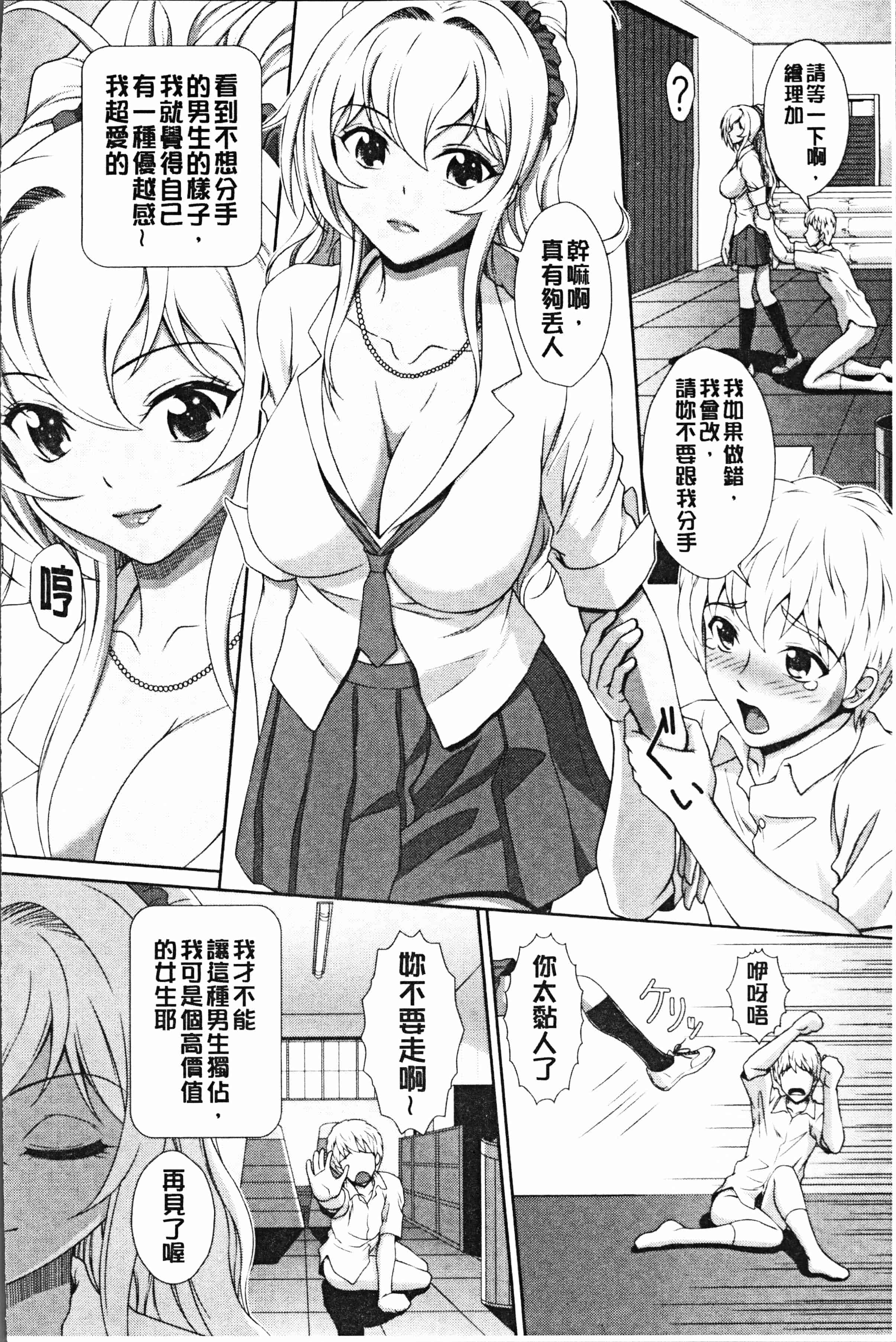 汉化版-[黒井きんぎょ] 凌辱私立ガンギマリ学園 [4K[S版]掃圖組]_第3集