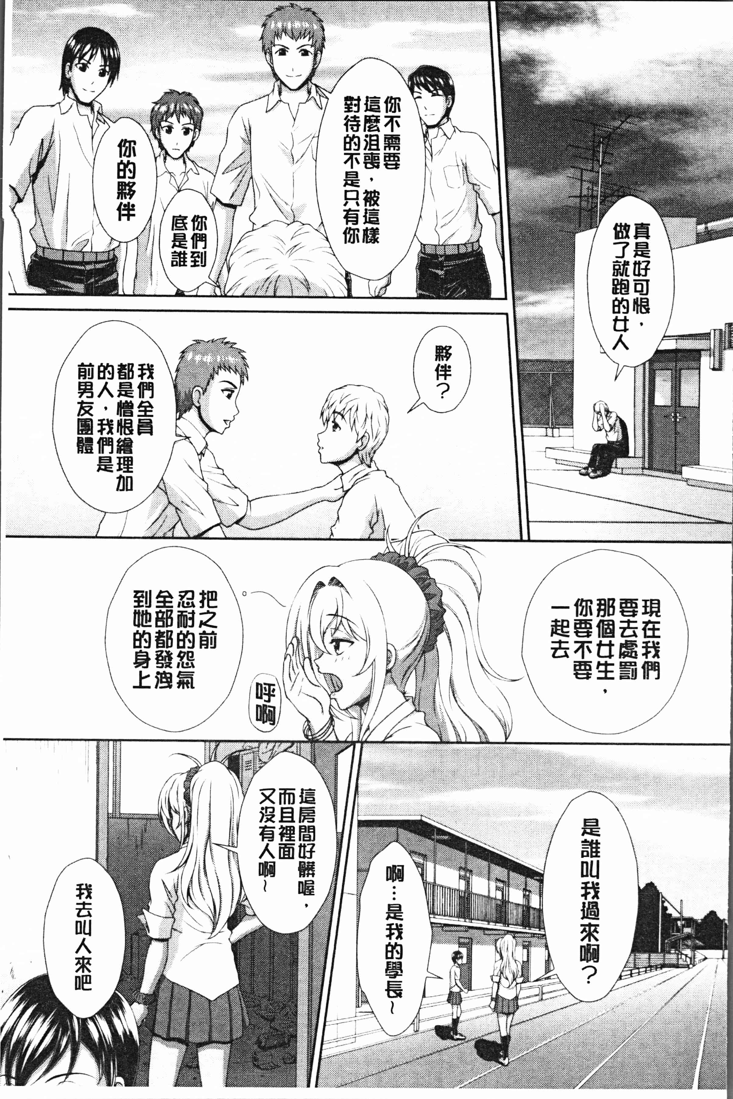 汉化版-[黒井きんぎょ] 凌辱私立ガンギマリ学園 [4K[S版]掃圖組]_第3集