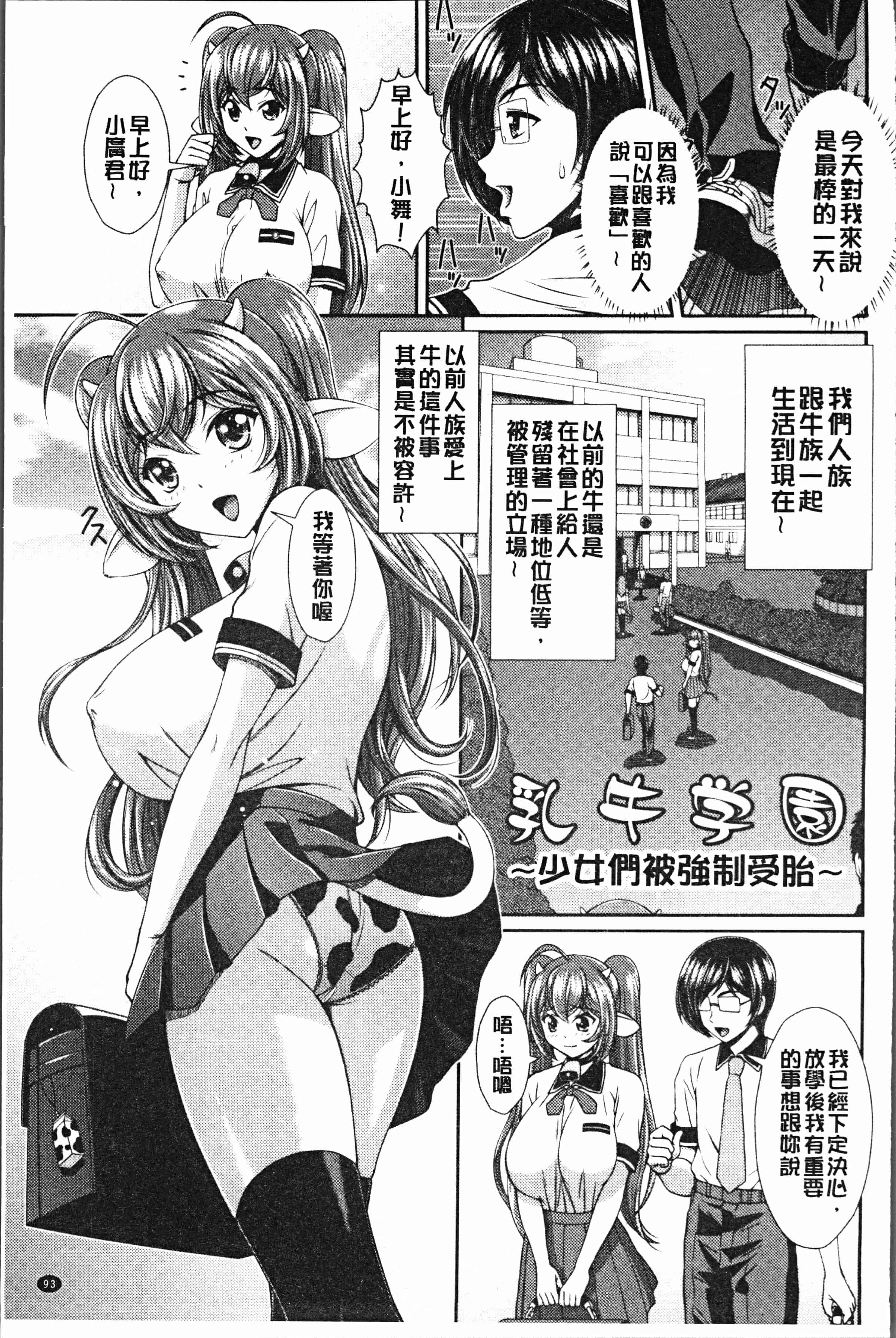 汉化版-[黒井きんぎょ] 凌辱私立ガンギマリ学園 [4K[S版]掃圖組]_第4集