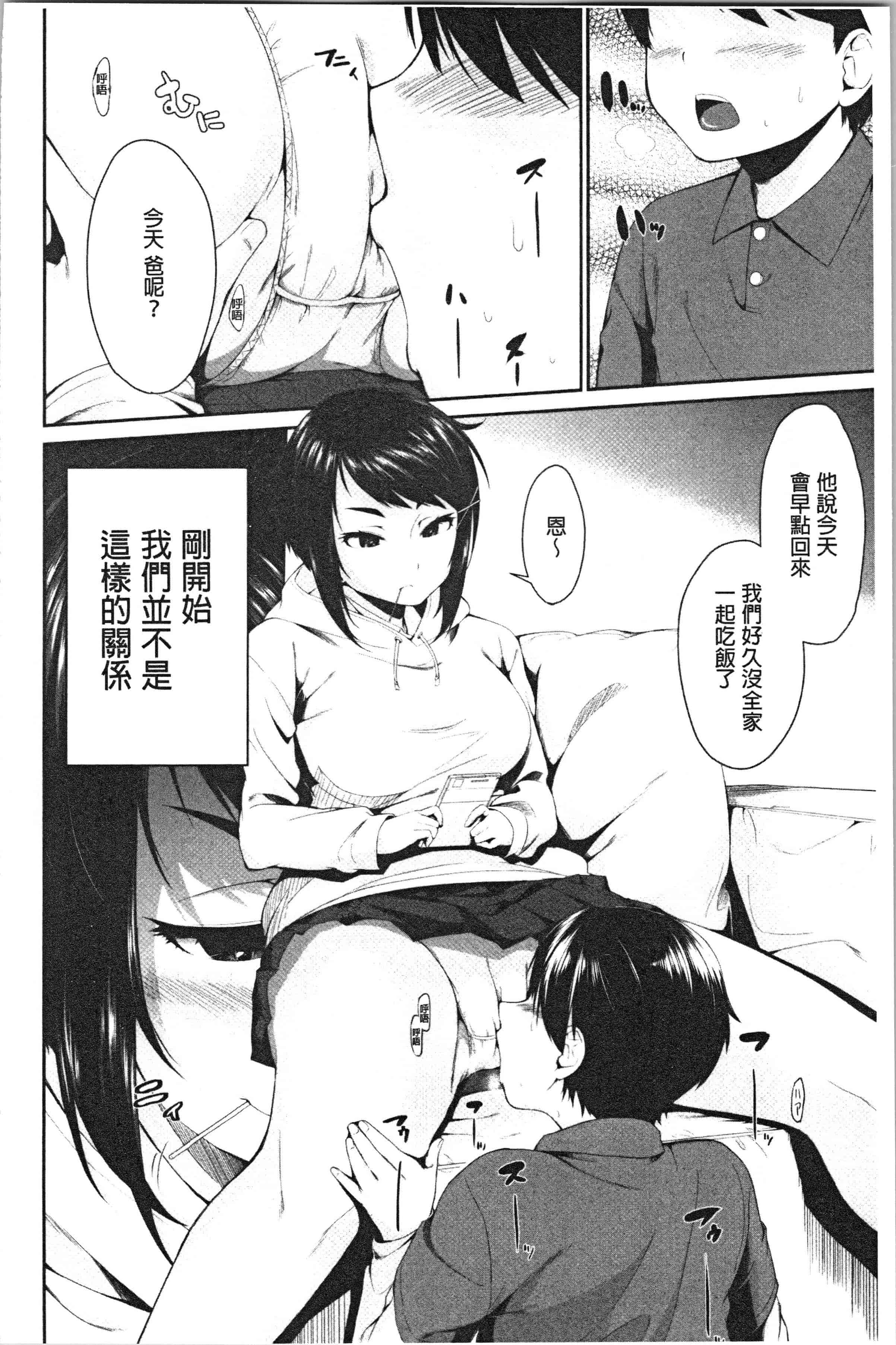 汉化版-[黒倉エリ] お姉ちゃんとイっしょ! [4K[S版]掃圖組]_第1集