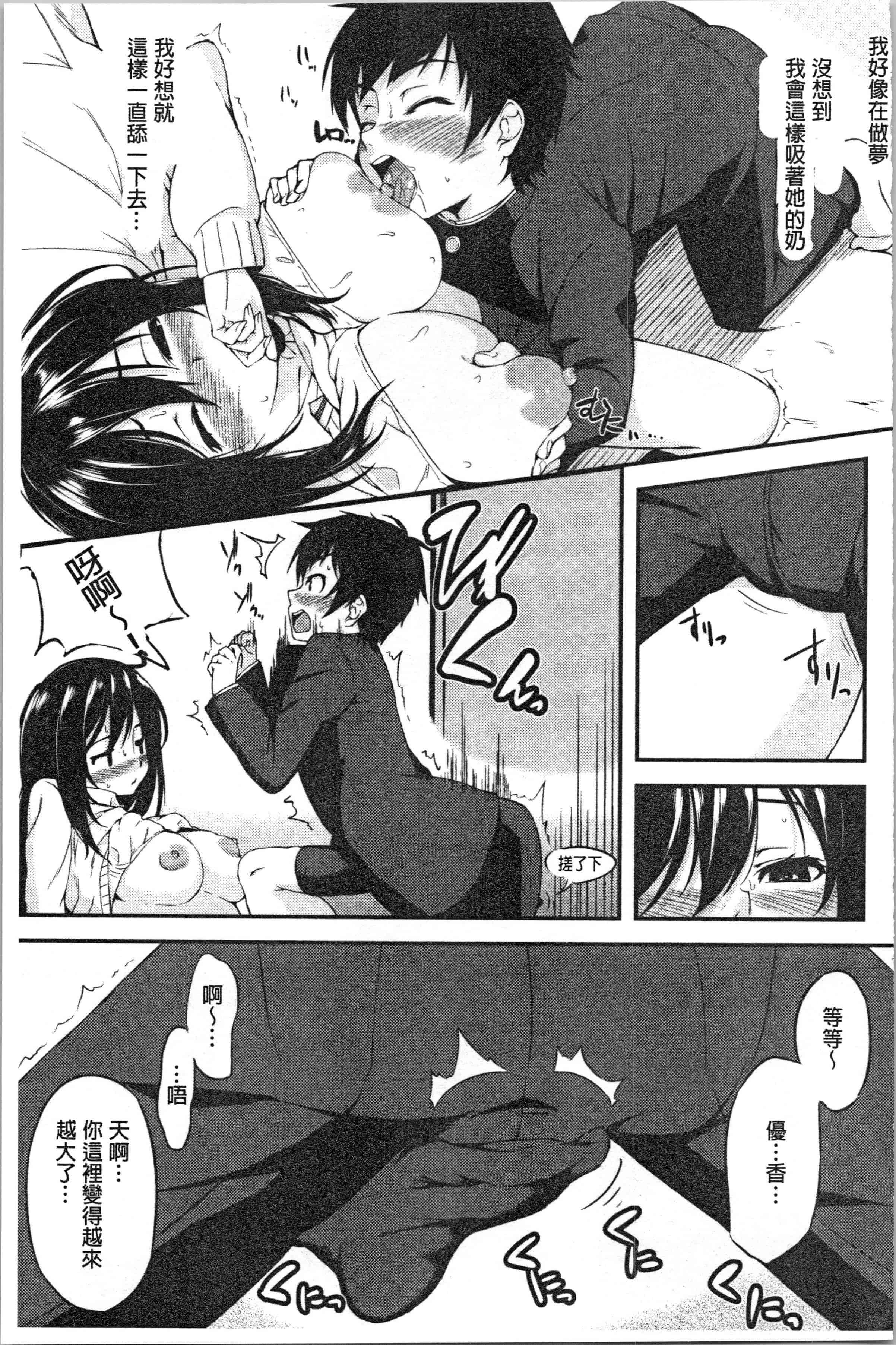 汉化版-[黒倉エリ] お姉ちゃんとイっしょ! [4K[S版]掃圖組]_第5集