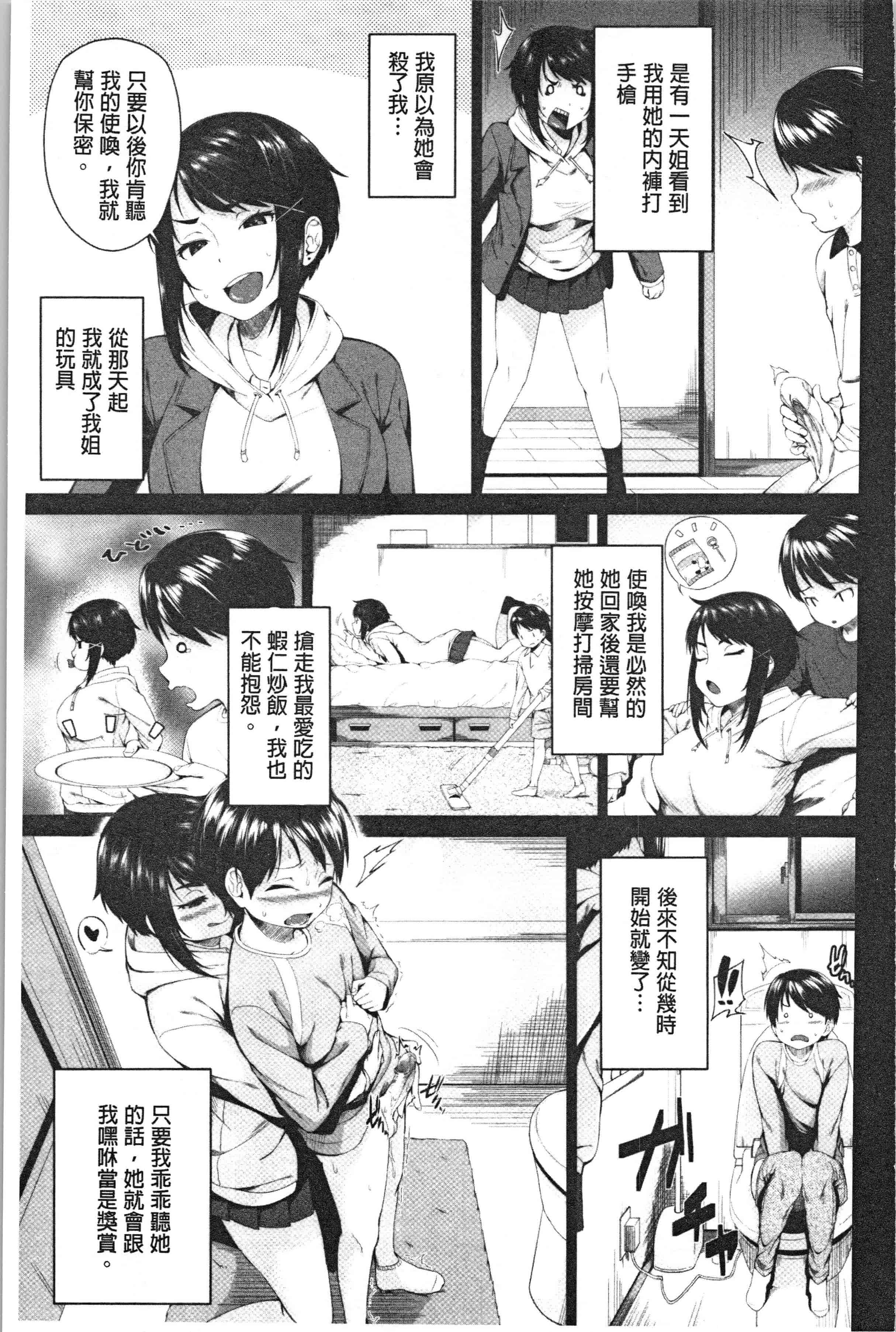 汉化版-[黒倉エリ] お姉ちゃんとイっしょ! [4K[S版]掃圖組]_第1集