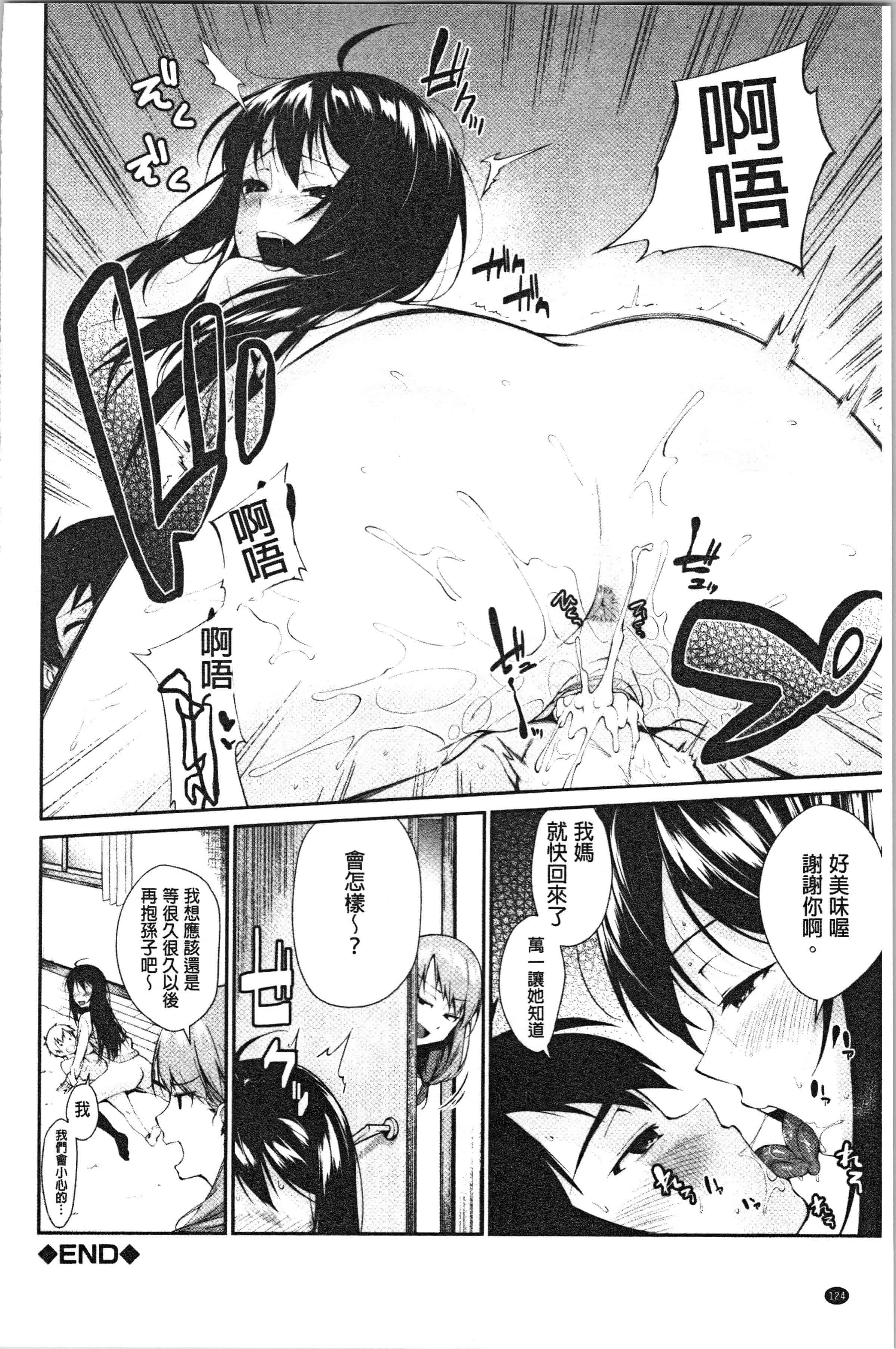 汉化版-[黒倉エリ] お姉ちゃんとイっしょ! [4K[S版]掃圖組]_第6集