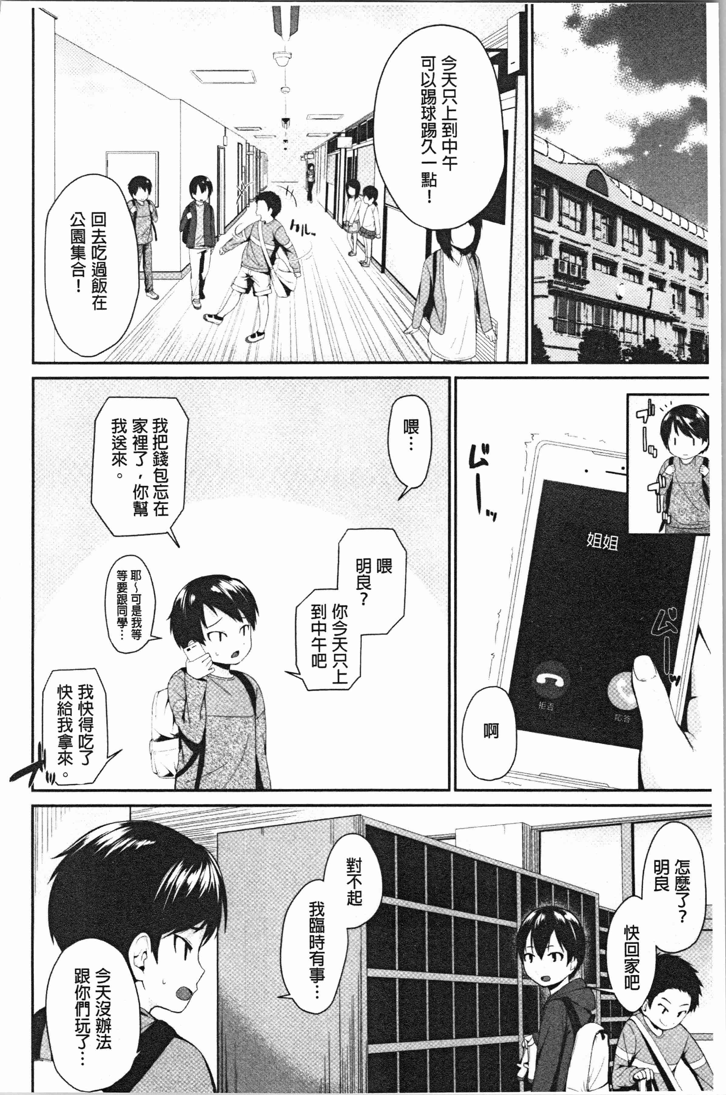 汉化版-[黒倉エリ] お姉ちゃんとイっしょ! [4K[S版]掃圖組]_第1集