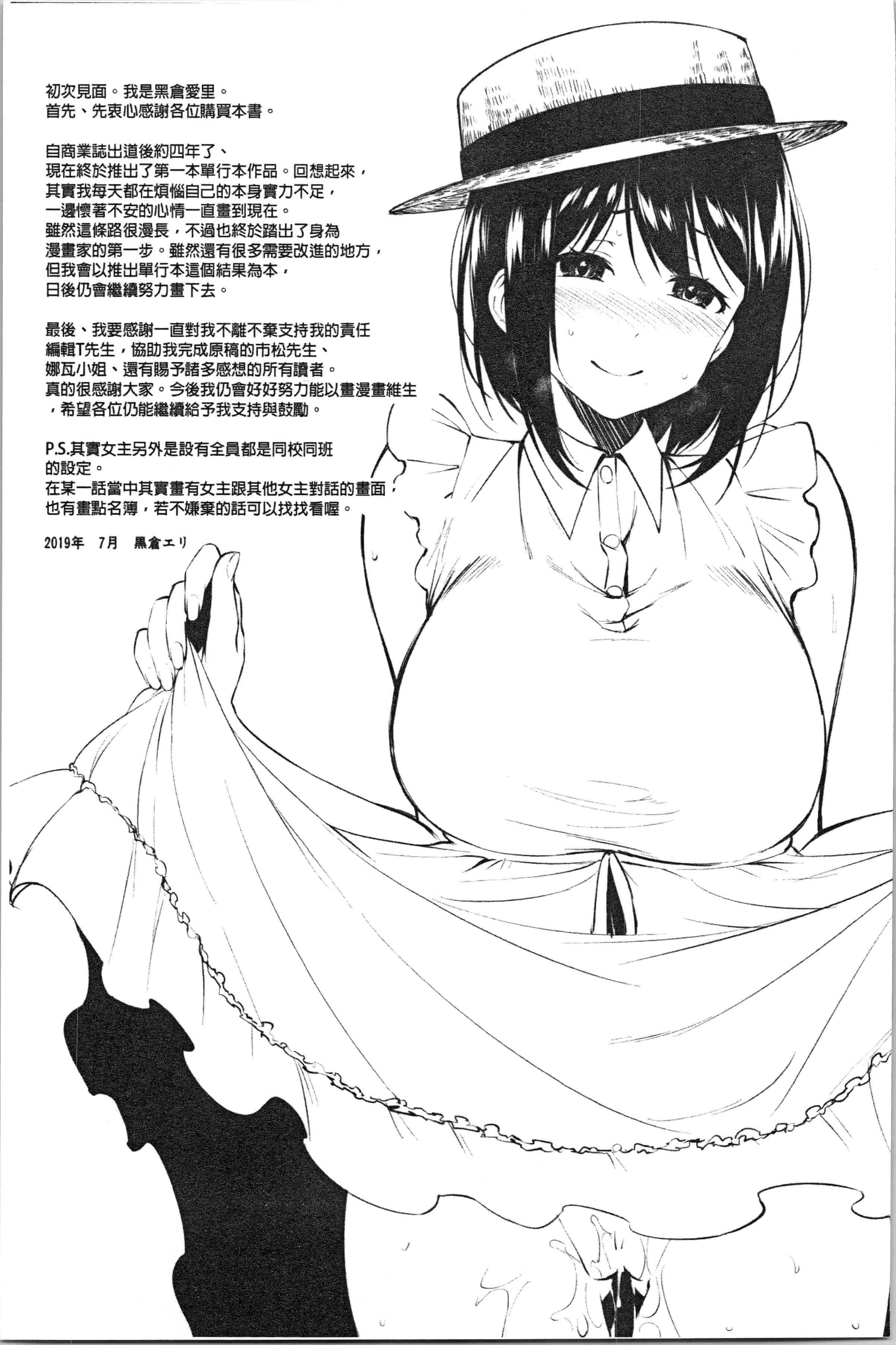 汉化版-[黒倉エリ] お姉ちゃんとイっしょ! [4K[S版]掃圖組]_第9集