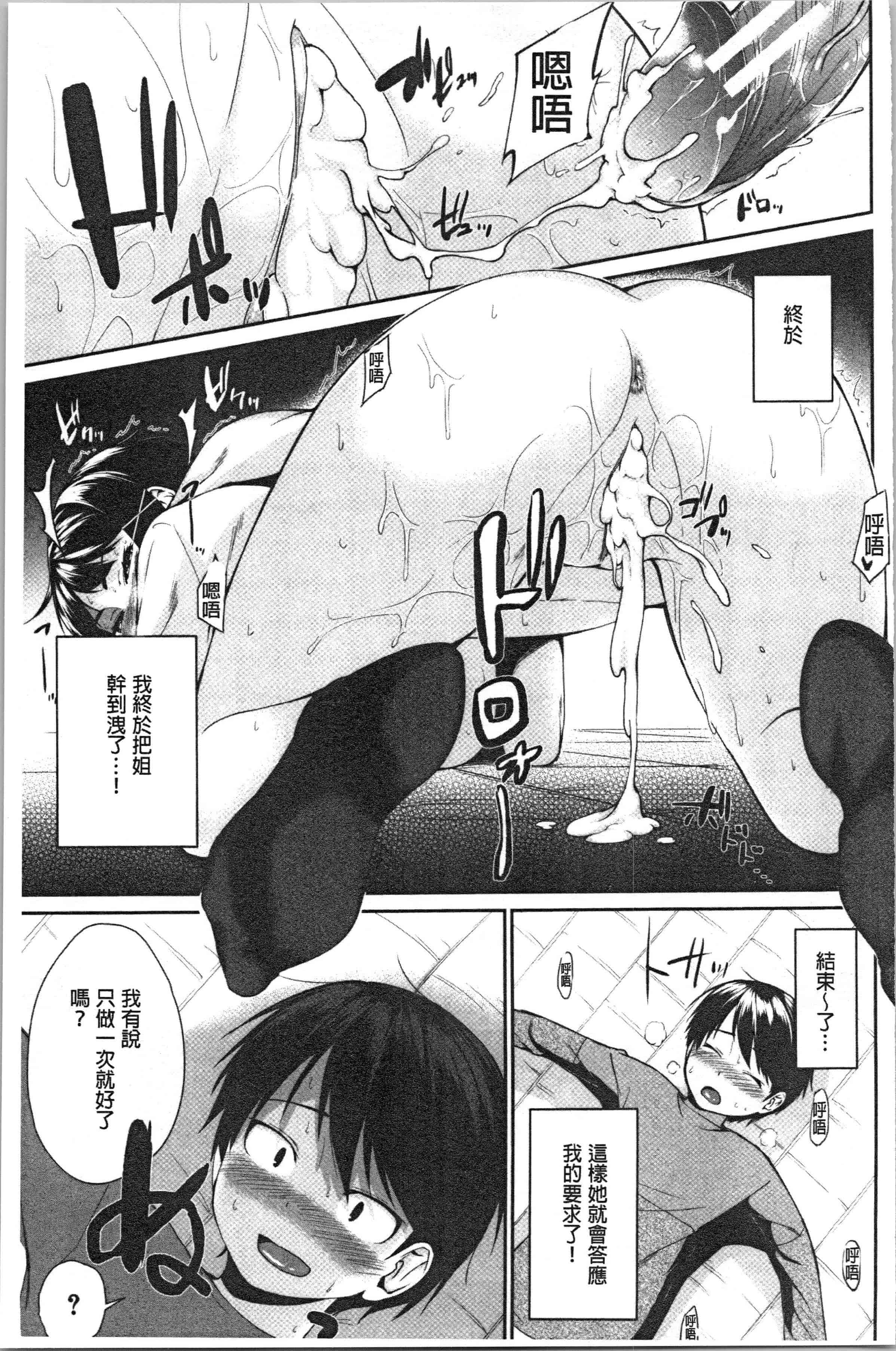 汉化版-[黒倉エリ] お姉ちゃんとイっしょ! [4K[S版]掃圖組]_第2集