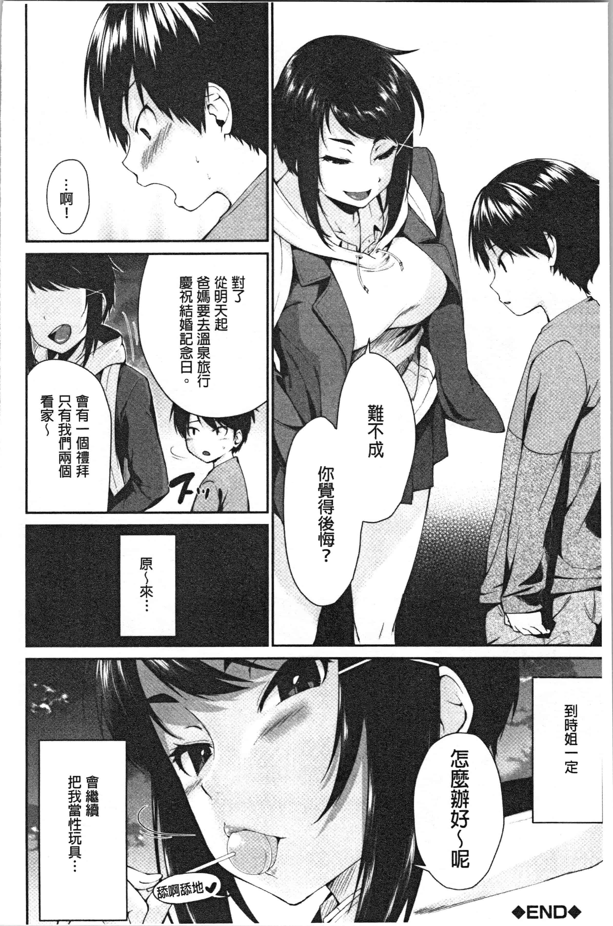 汉化版-[黒倉エリ] お姉ちゃんとイっしょ! [4K[S版]掃圖組]_第2集