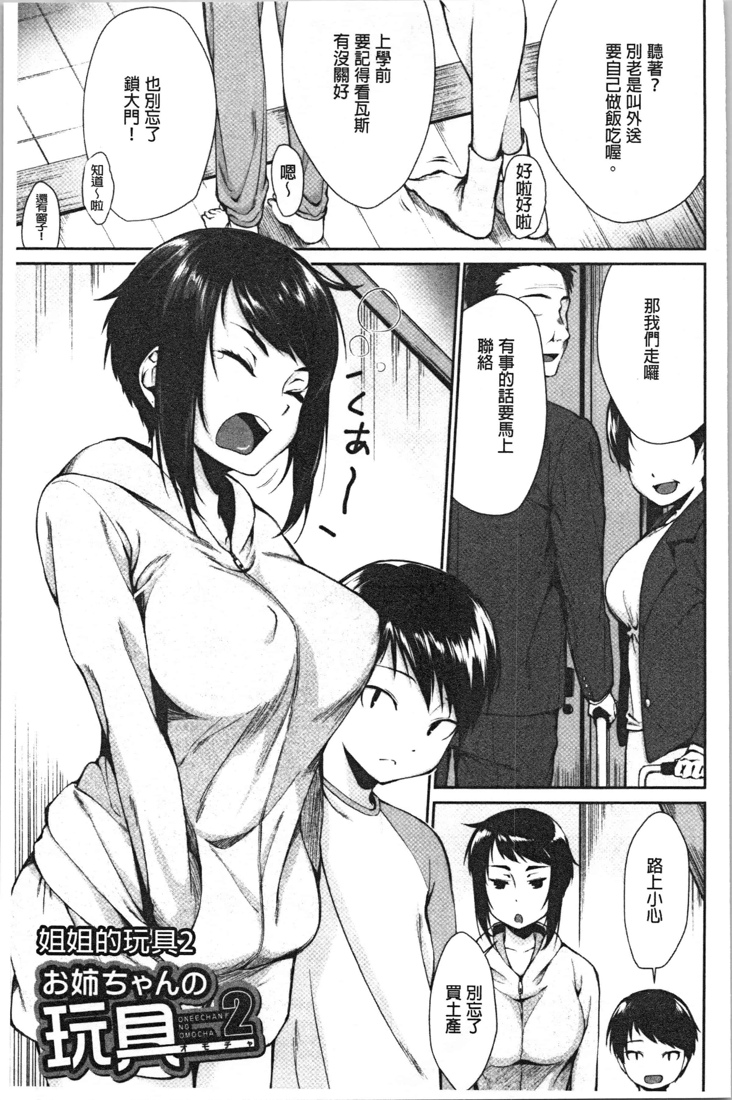 汉化版-[黒倉エリ] お姉ちゃんとイっしょ! [4K[S版]掃圖組]_第2集