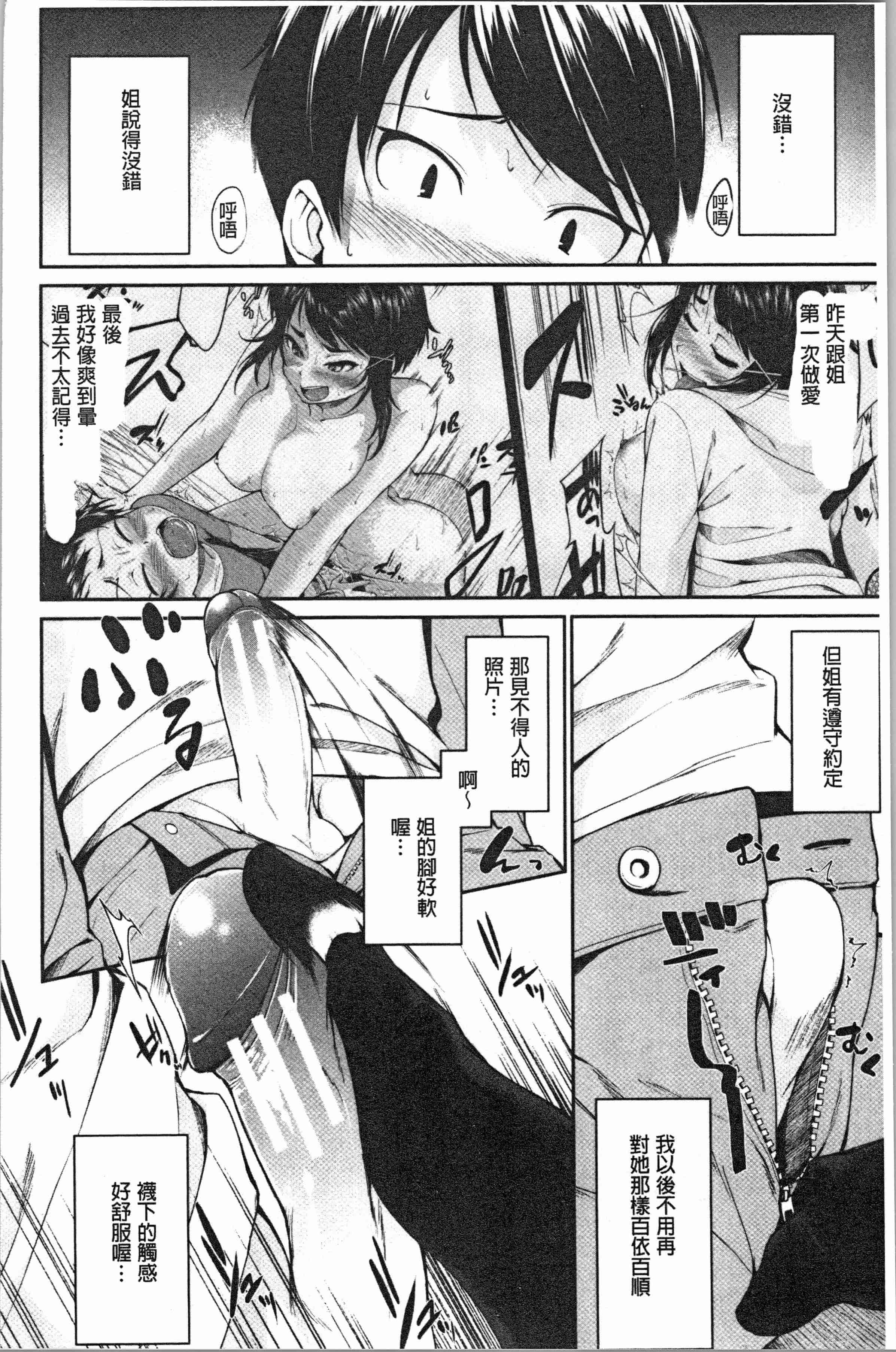 汉化版-[黒倉エリ] お姉ちゃんとイっしょ! [4K[S版]掃圖組]_第2集