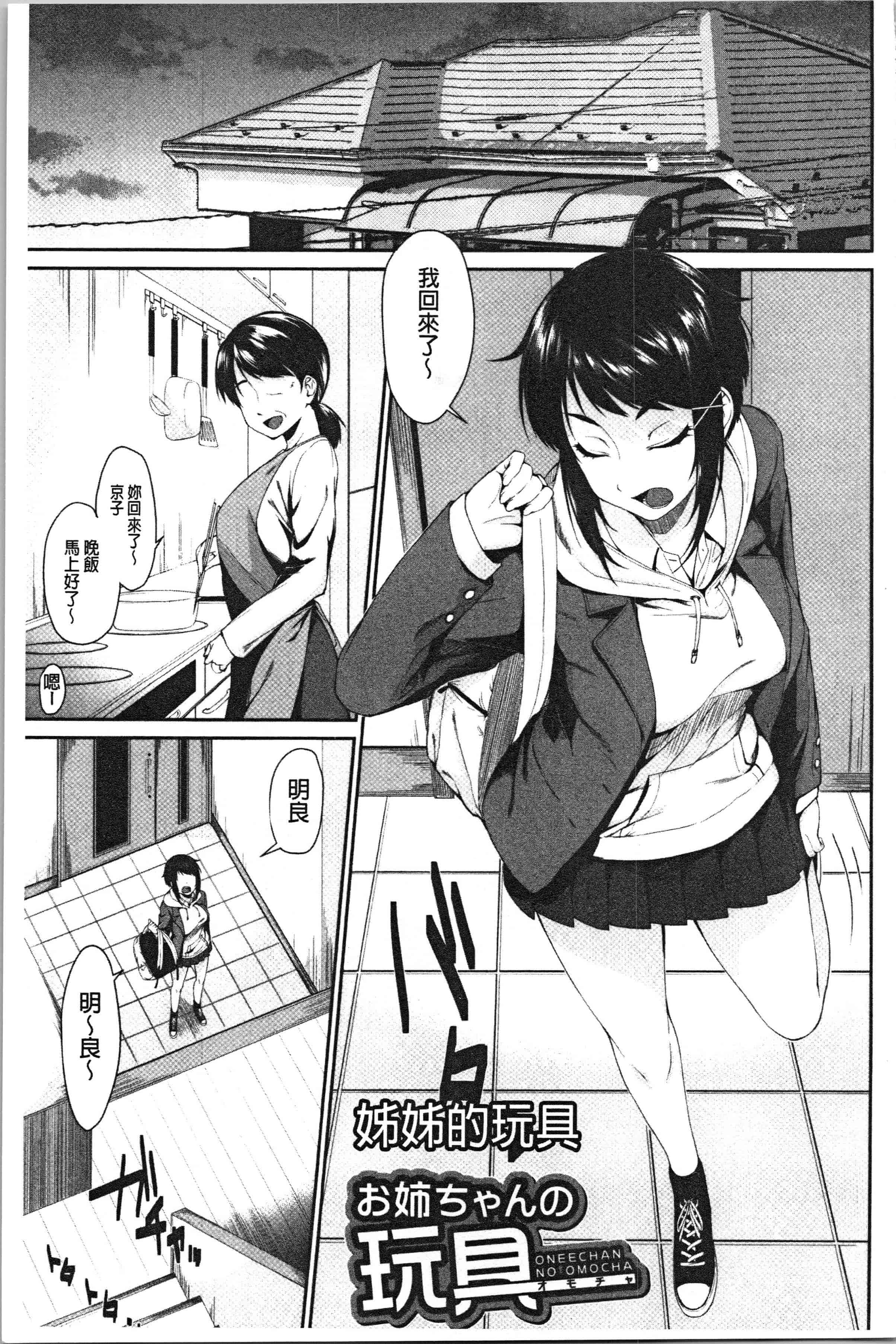 汉化版-[黒倉エリ] お姉ちゃんとイっしょ! [4K[S版]掃圖組]_第1集