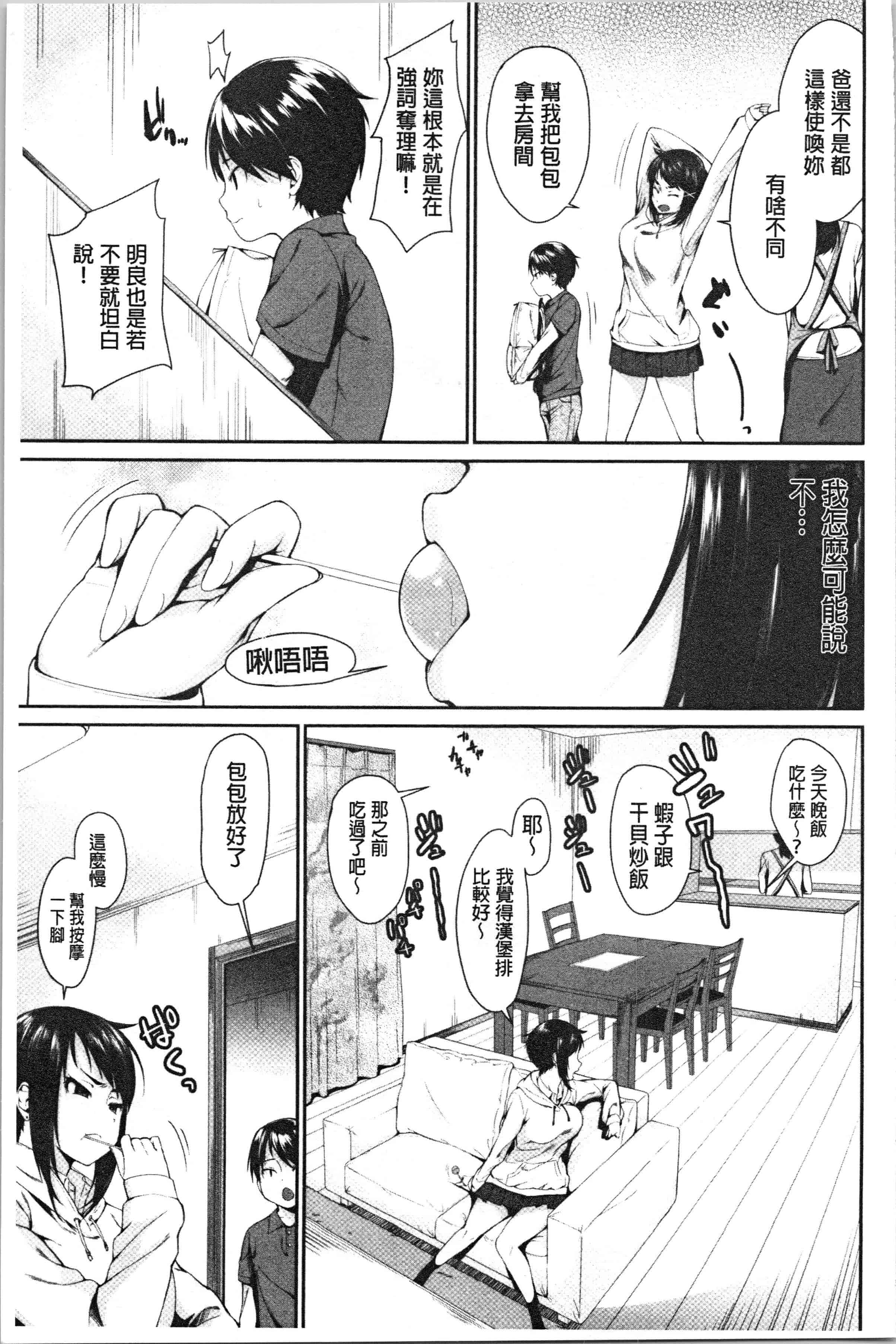 汉化版-[黒倉エリ] お姉ちゃんとイっしょ! [4K[S版]掃圖組]_第1集