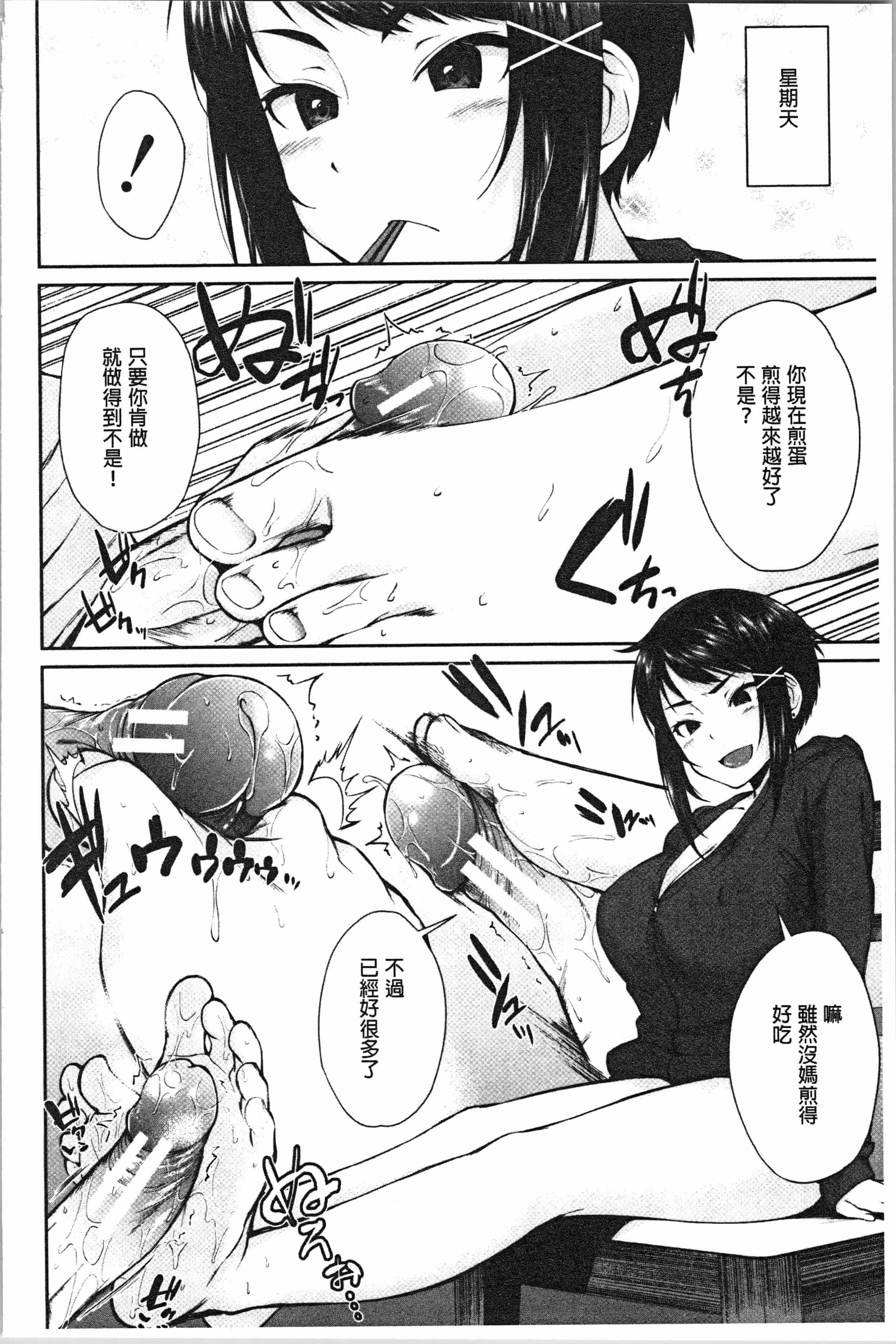汉化版-[黒倉エリ] お姉ちゃんとイっしょ! [4K[S版]掃圖組]_第3集