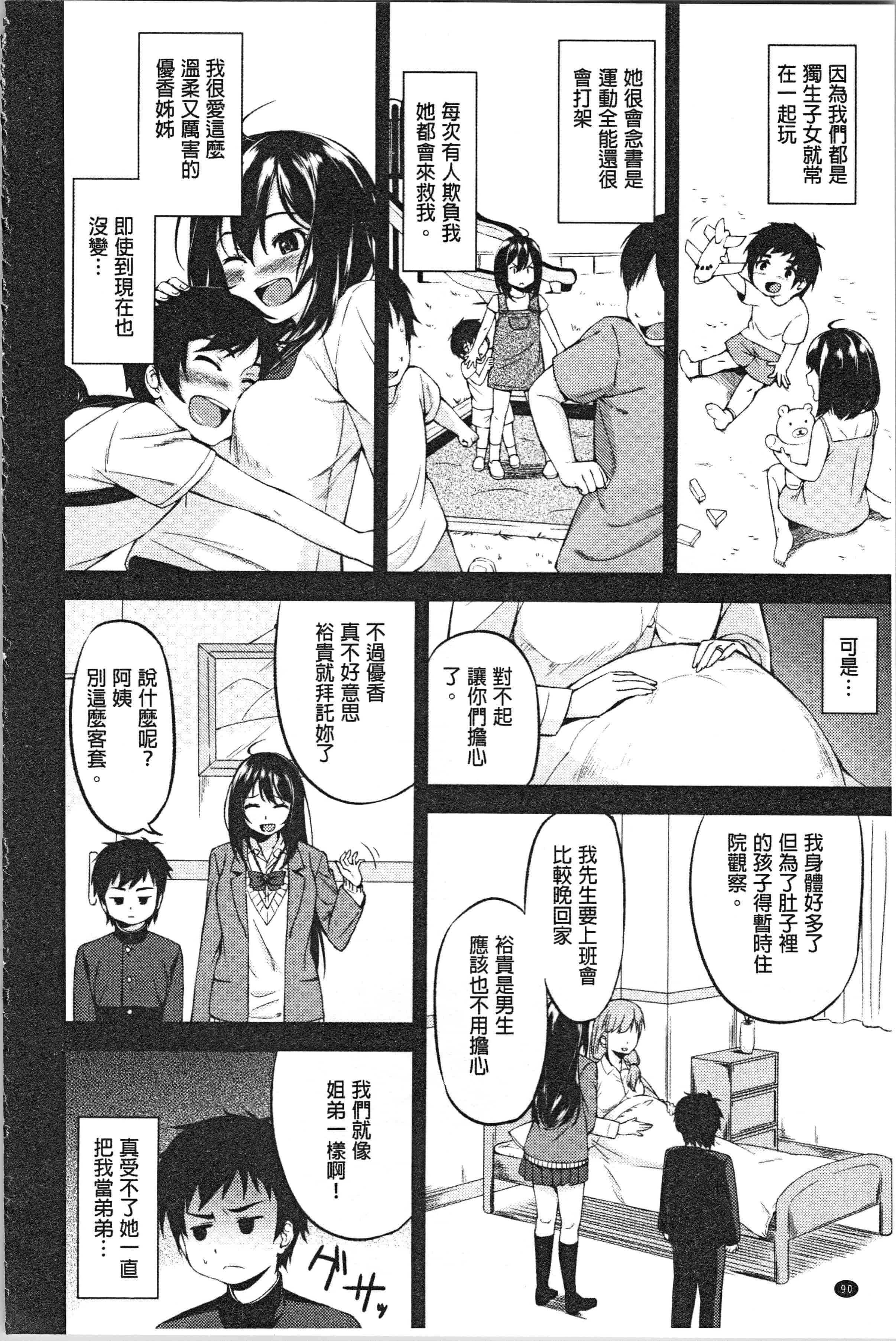 汉化版-[黒倉エリ] お姉ちゃんとイっしょ! [4K[S版]掃圖組]_第4集