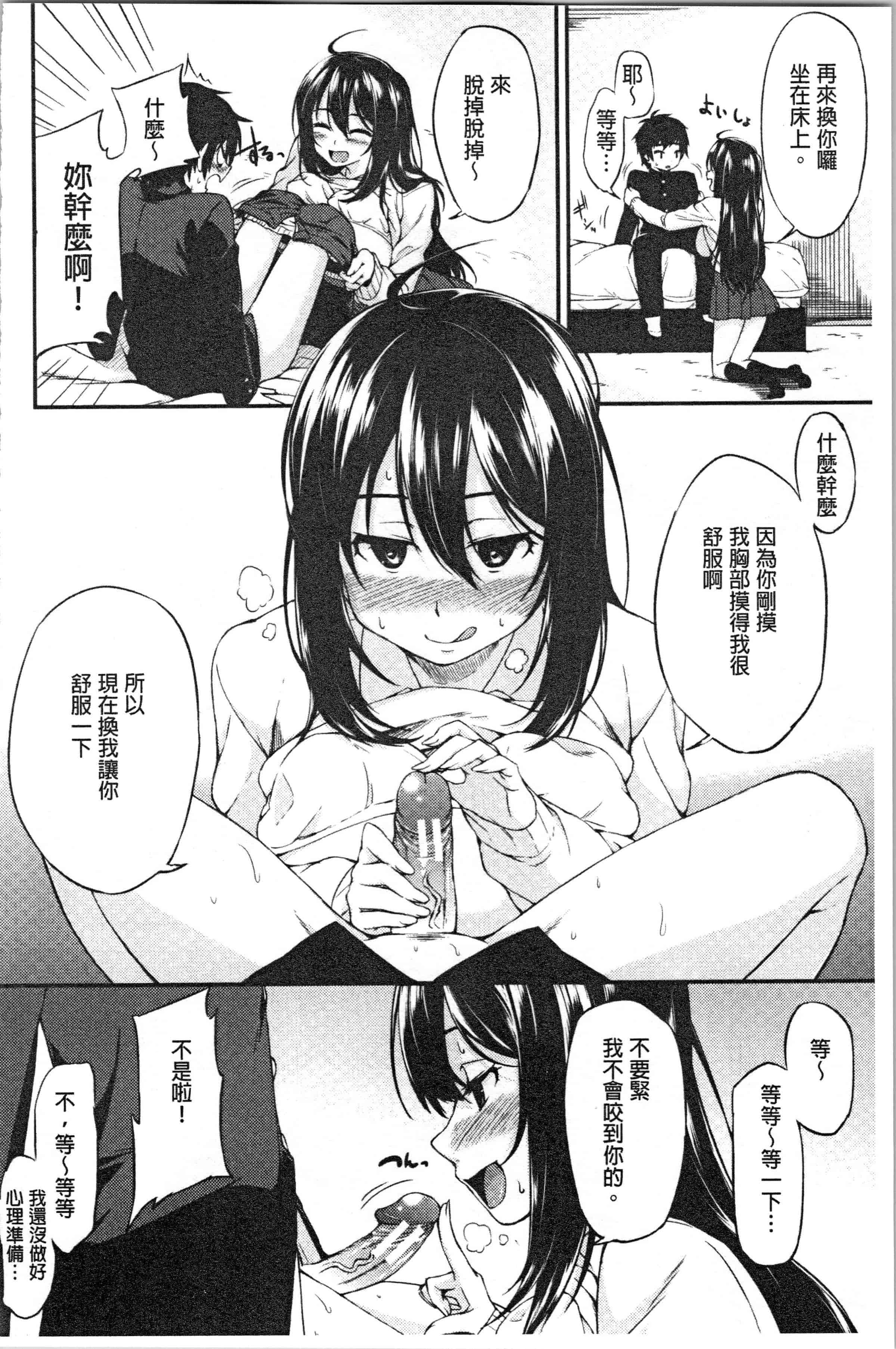 汉化版-[黒倉エリ] お姉ちゃんとイっしょ!_1_第5集