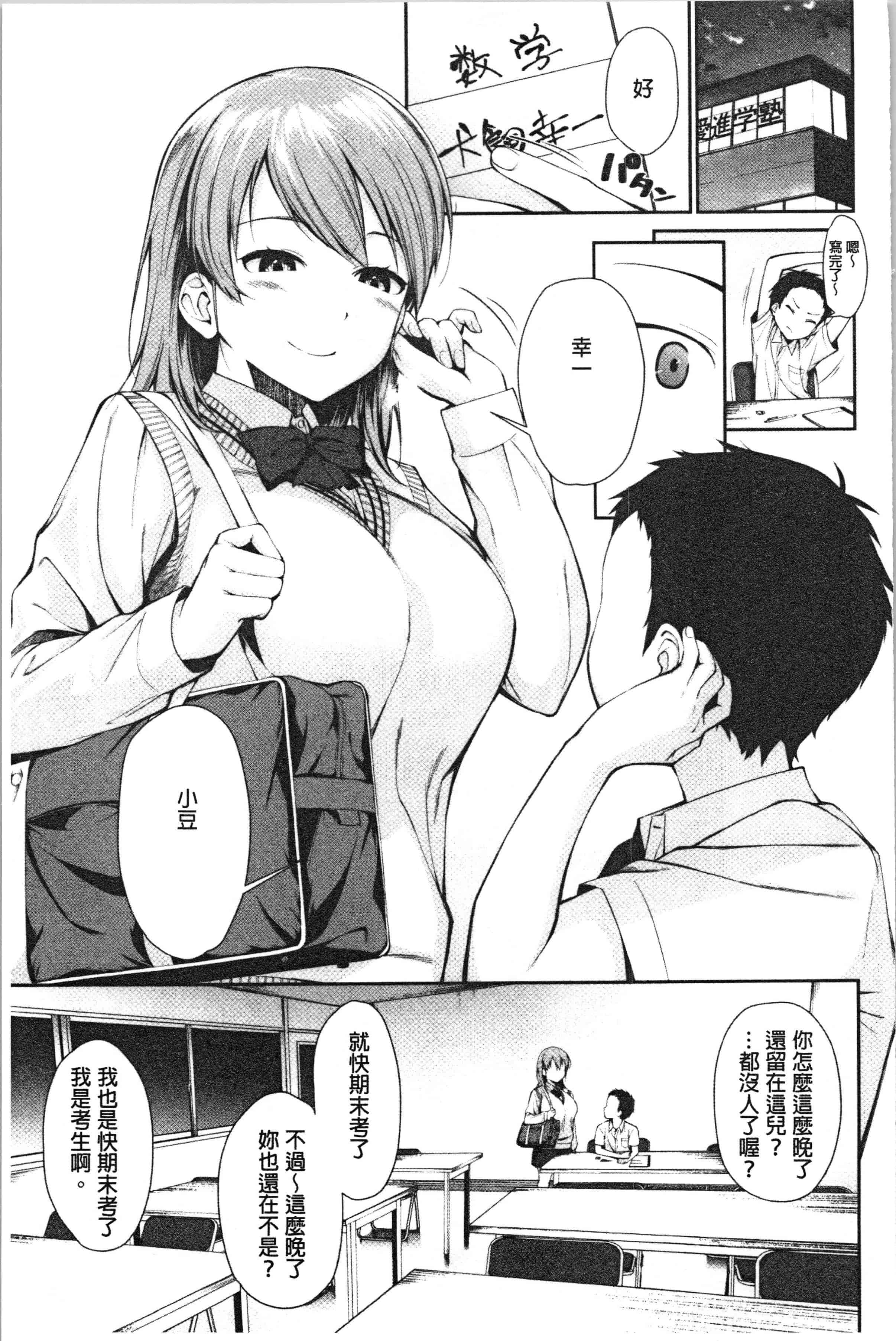 汉化版-[黒倉エリ] お姉ちゃんとイっしょ!_1_第6集