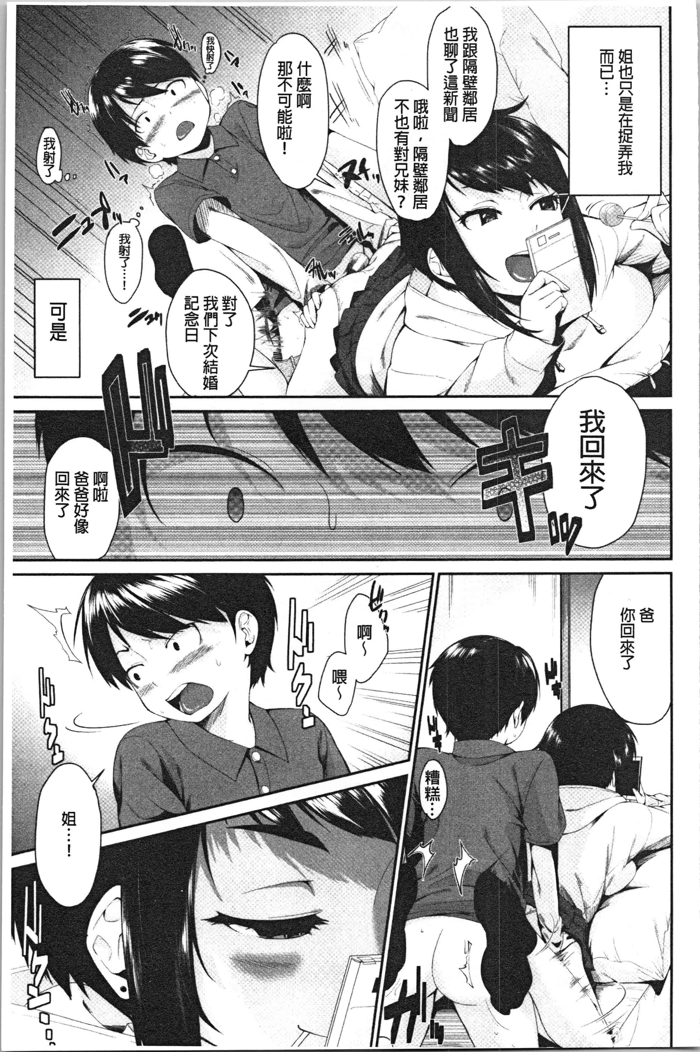 汉化版-[黒倉エリ] お姉ちゃんとイっしょ!_1_第1集