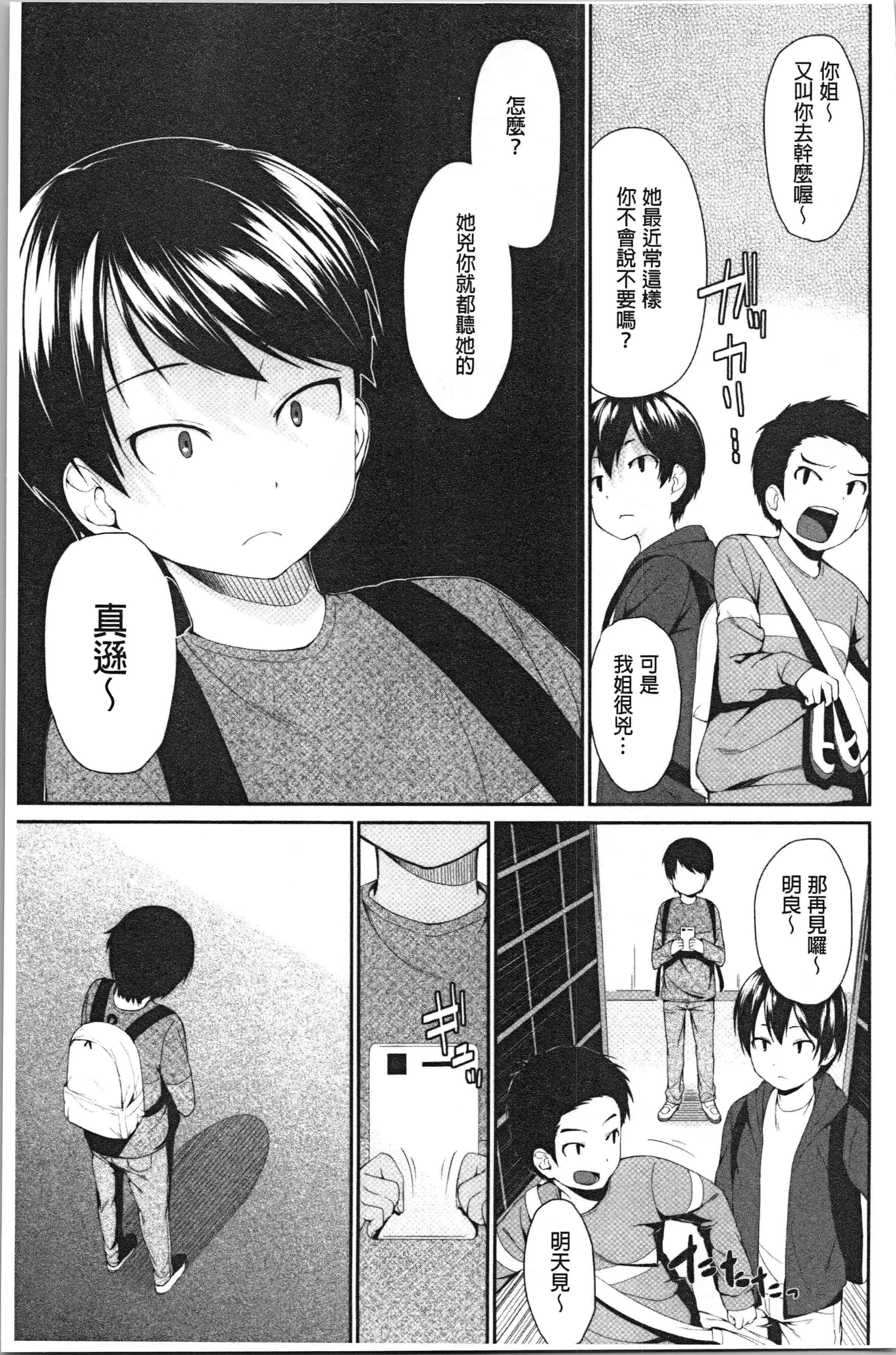 汉化版-[黒倉エリ] お姉ちゃんとイっしょ!_1_第1集