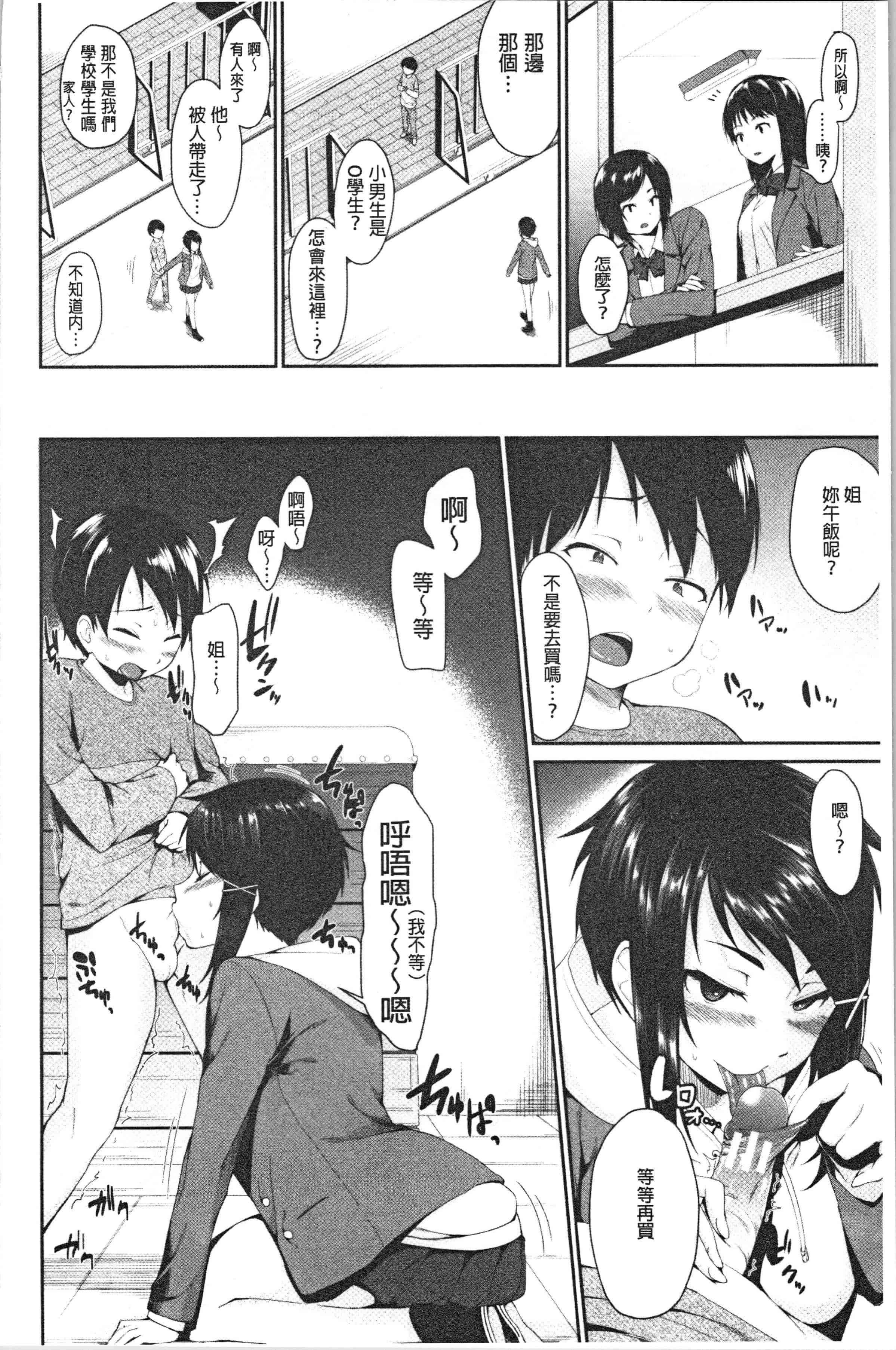 汉化版-[黒倉エリ] お姉ちゃんとイっしょ!_1_第1集