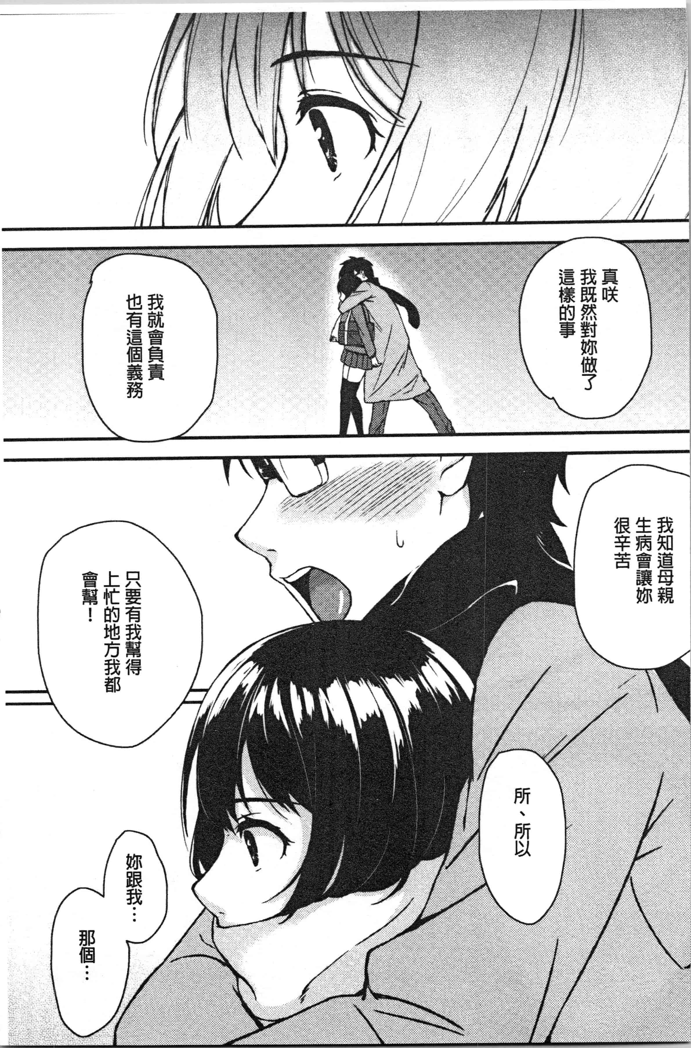 汉化版-[黒倉エリ] お姉ちゃんとイっしょ!_1_第8集