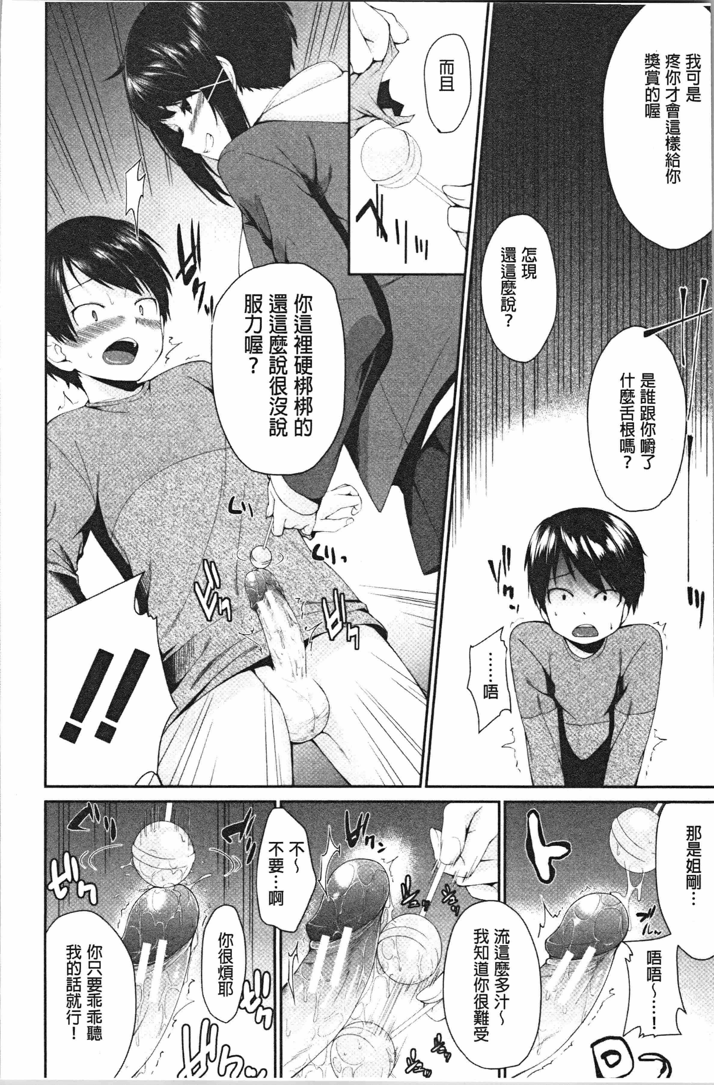 汉化版-[黒倉エリ] お姉ちゃんとイっしょ!_1_第1集