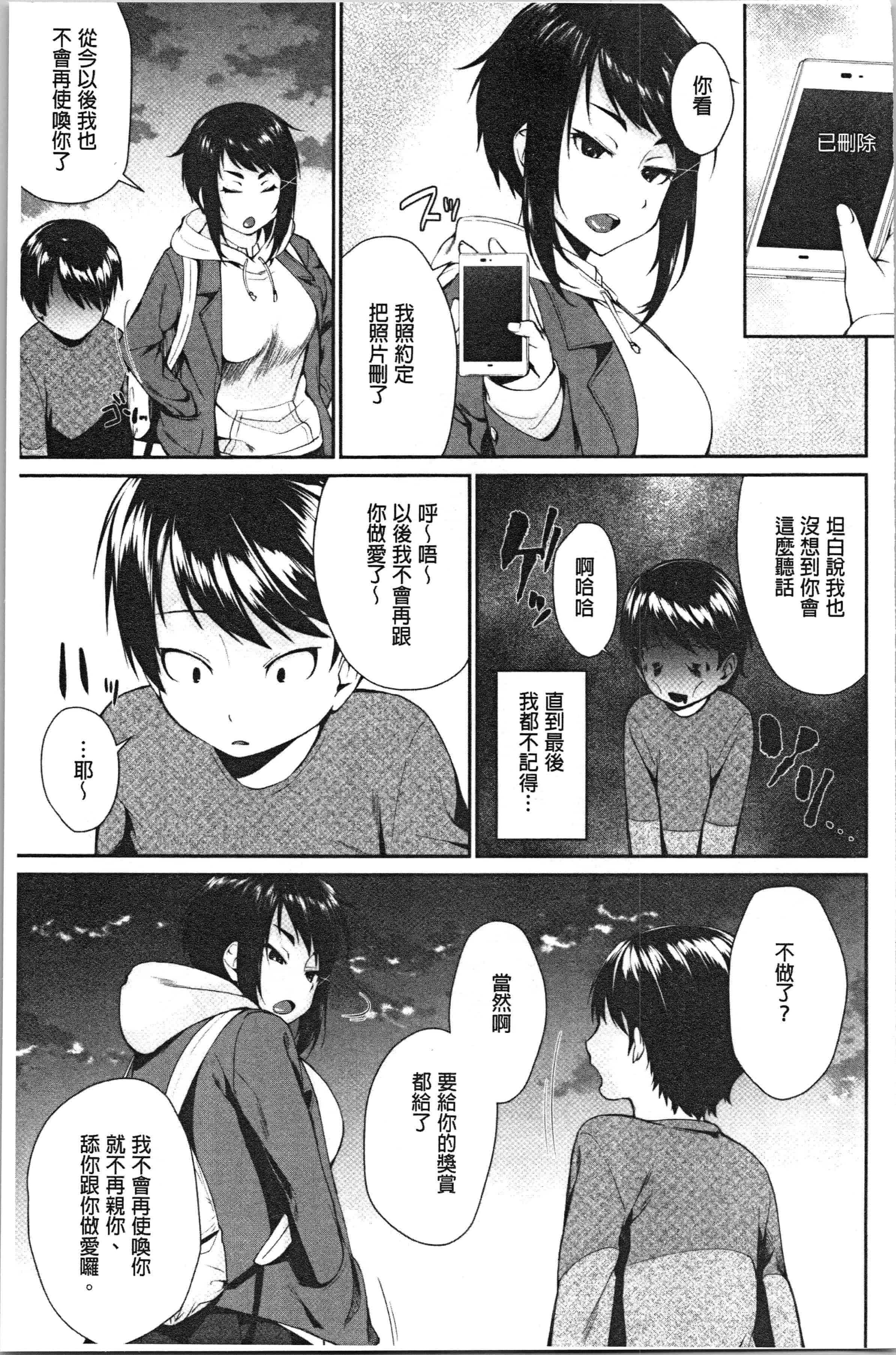 汉化版-[黒倉エリ] お姉ちゃんとイっしょ!_1_第2集