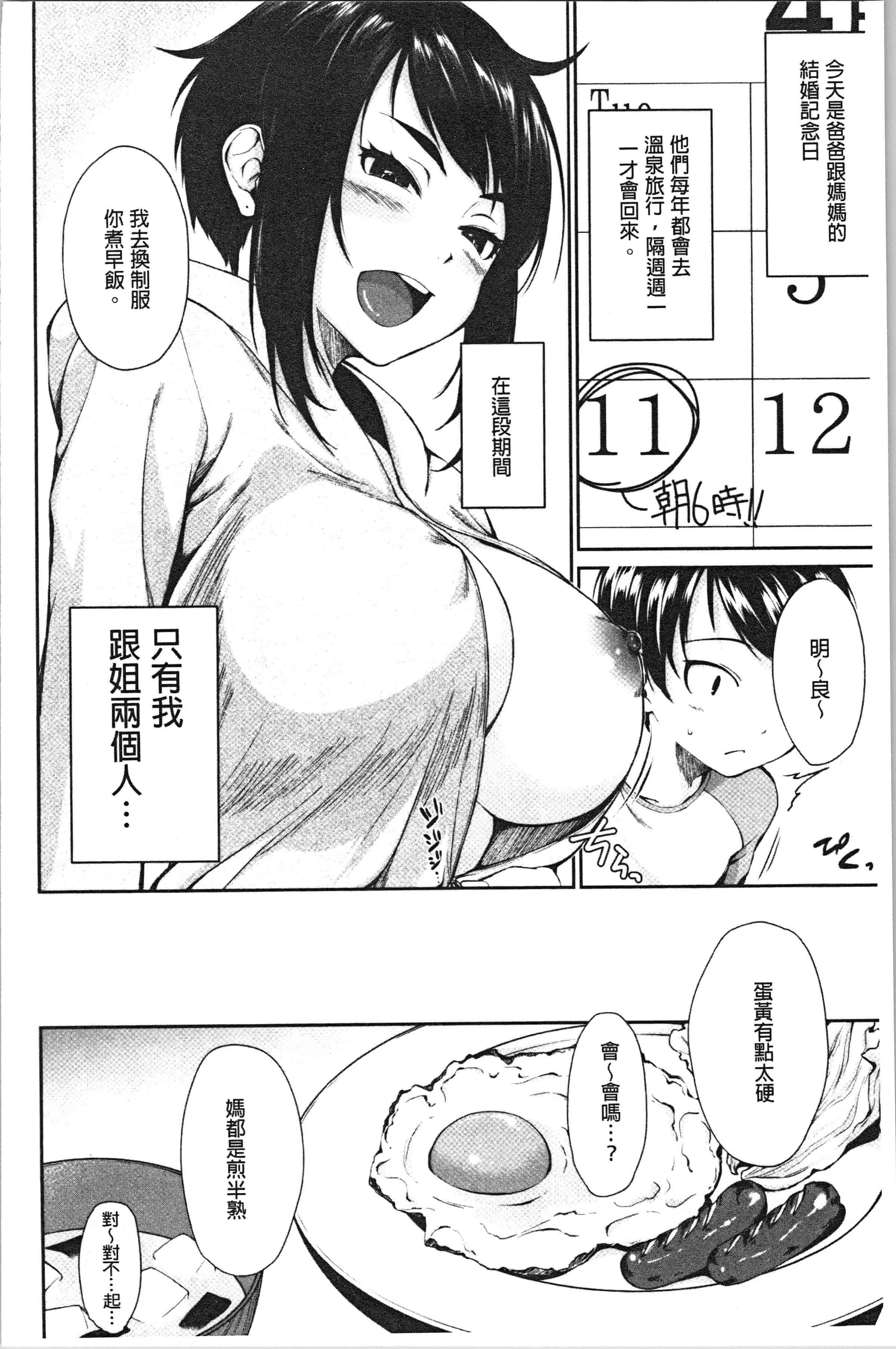 汉化版-[黒倉エリ] お姉ちゃんとイっしょ!_1_第2集