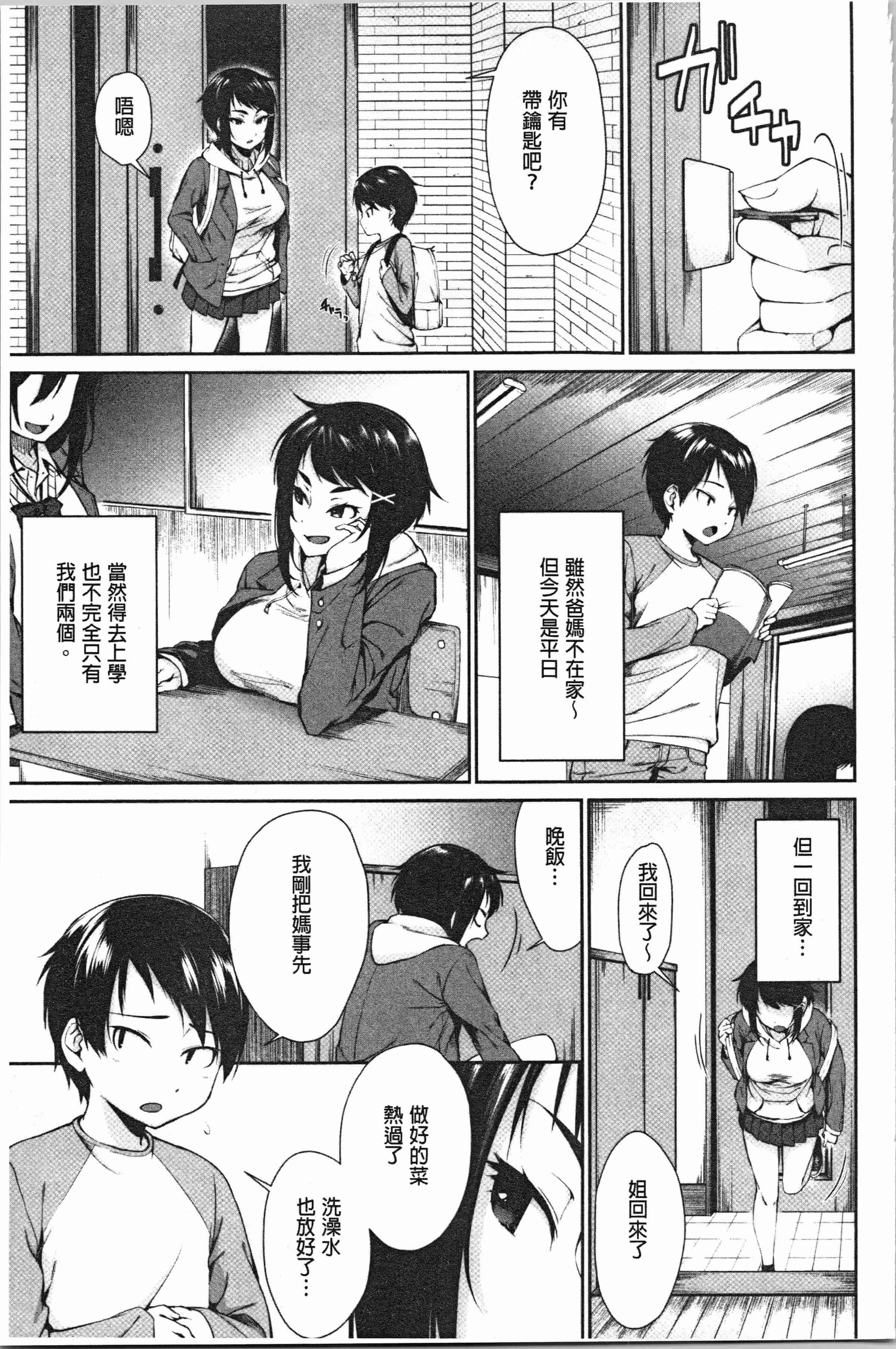 汉化版-[黒倉エリ] お姉ちゃんとイっしょ!_1_第2集