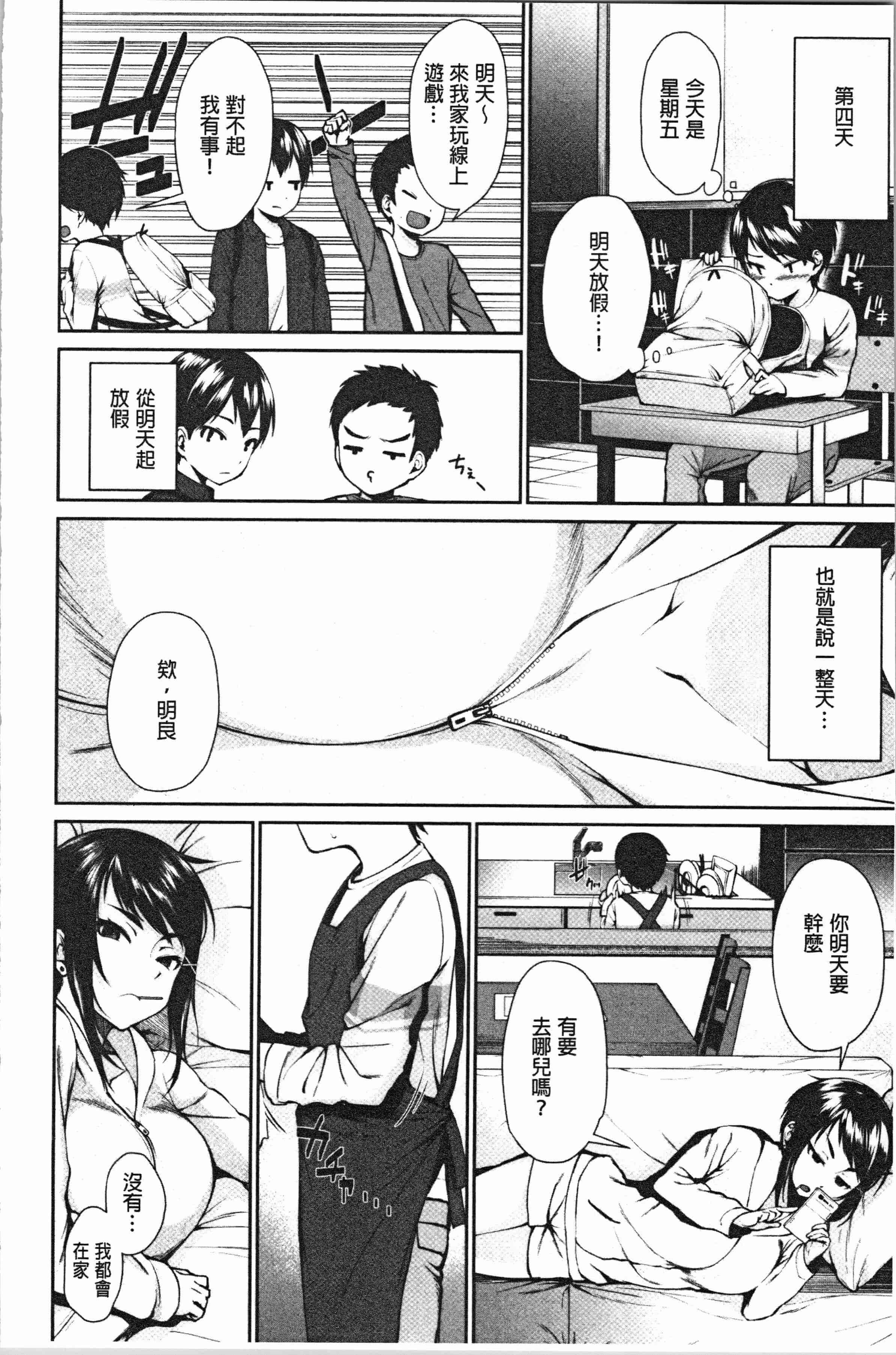 汉化版-[黒倉エリ] お姉ちゃんとイっしょ!_1_第3集