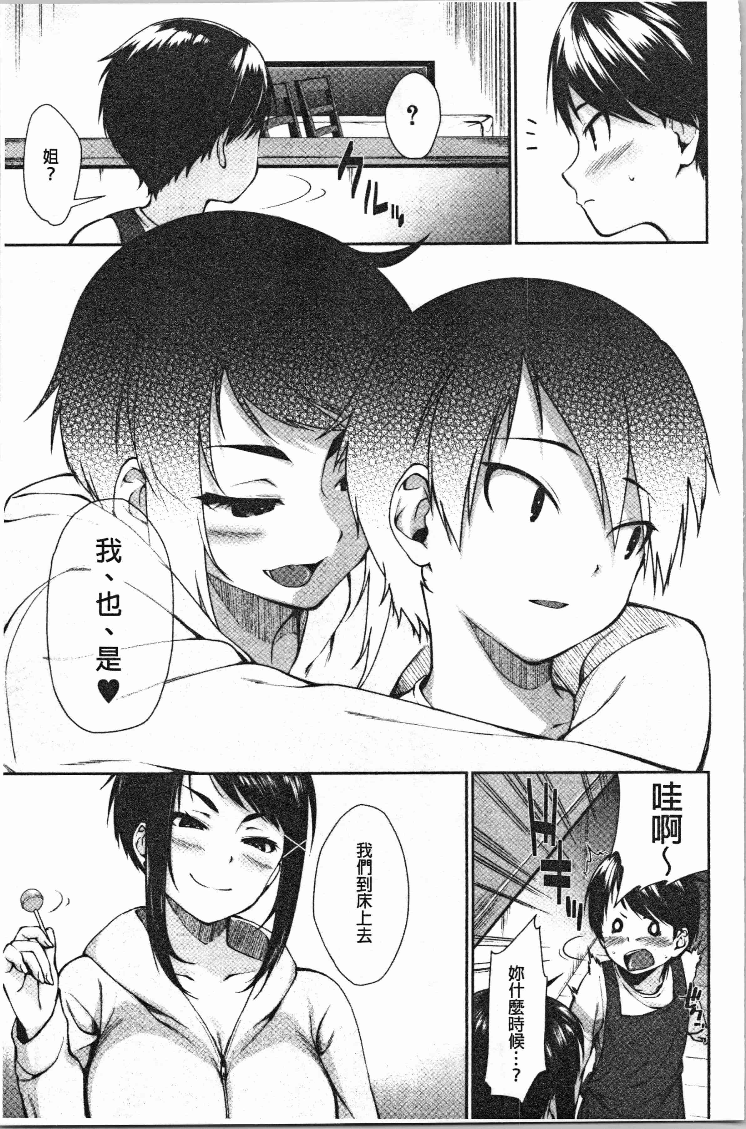 汉化版-[黒倉エリ] お姉ちゃんとイっしょ!_1_第3集