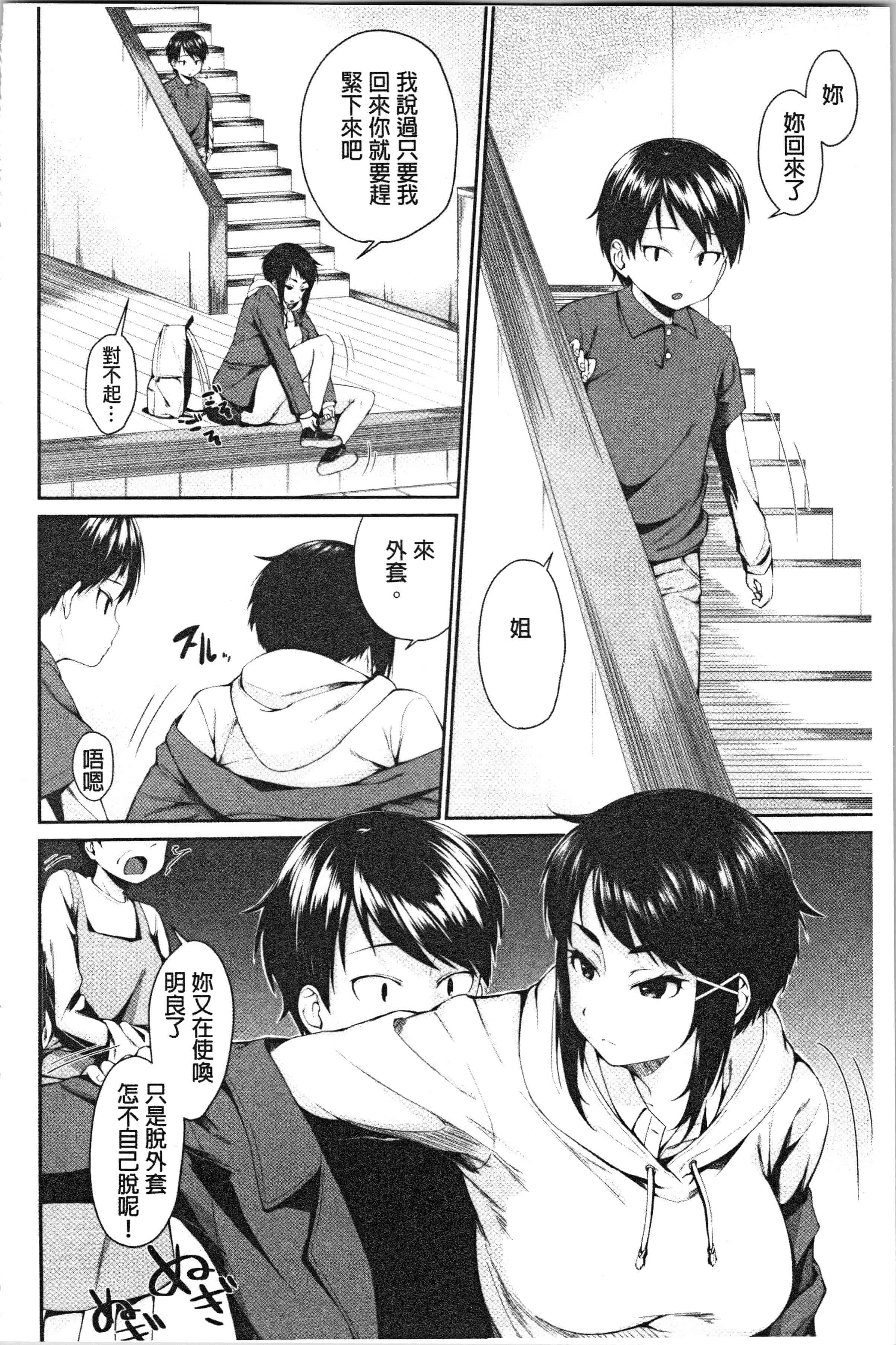 汉化版-[黒倉エリ] お姉ちゃんとイっしょ!_1_第1集