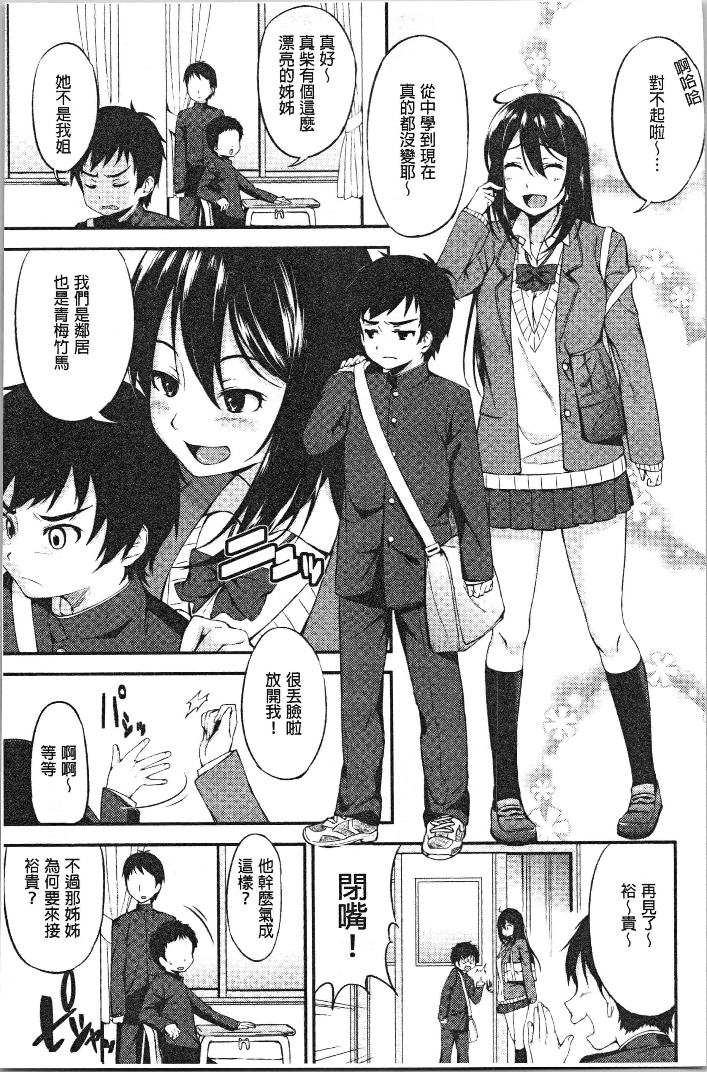 汉化版-[黒倉エリ] お姉ちゃんとイっしょ!_1_第4集