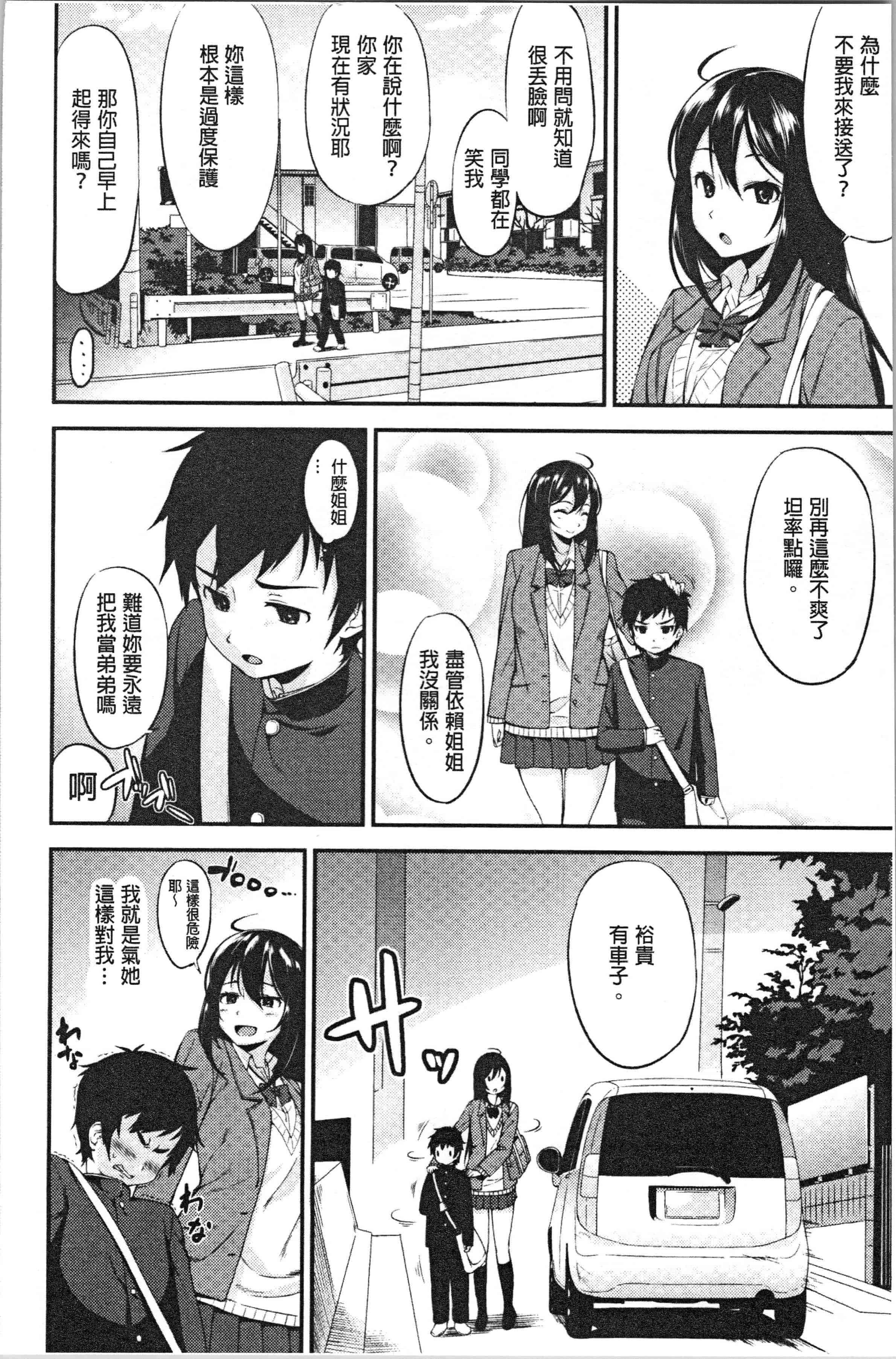 汉化版-[黒倉エリ] お姉ちゃんとイっしょ!_1_第4集