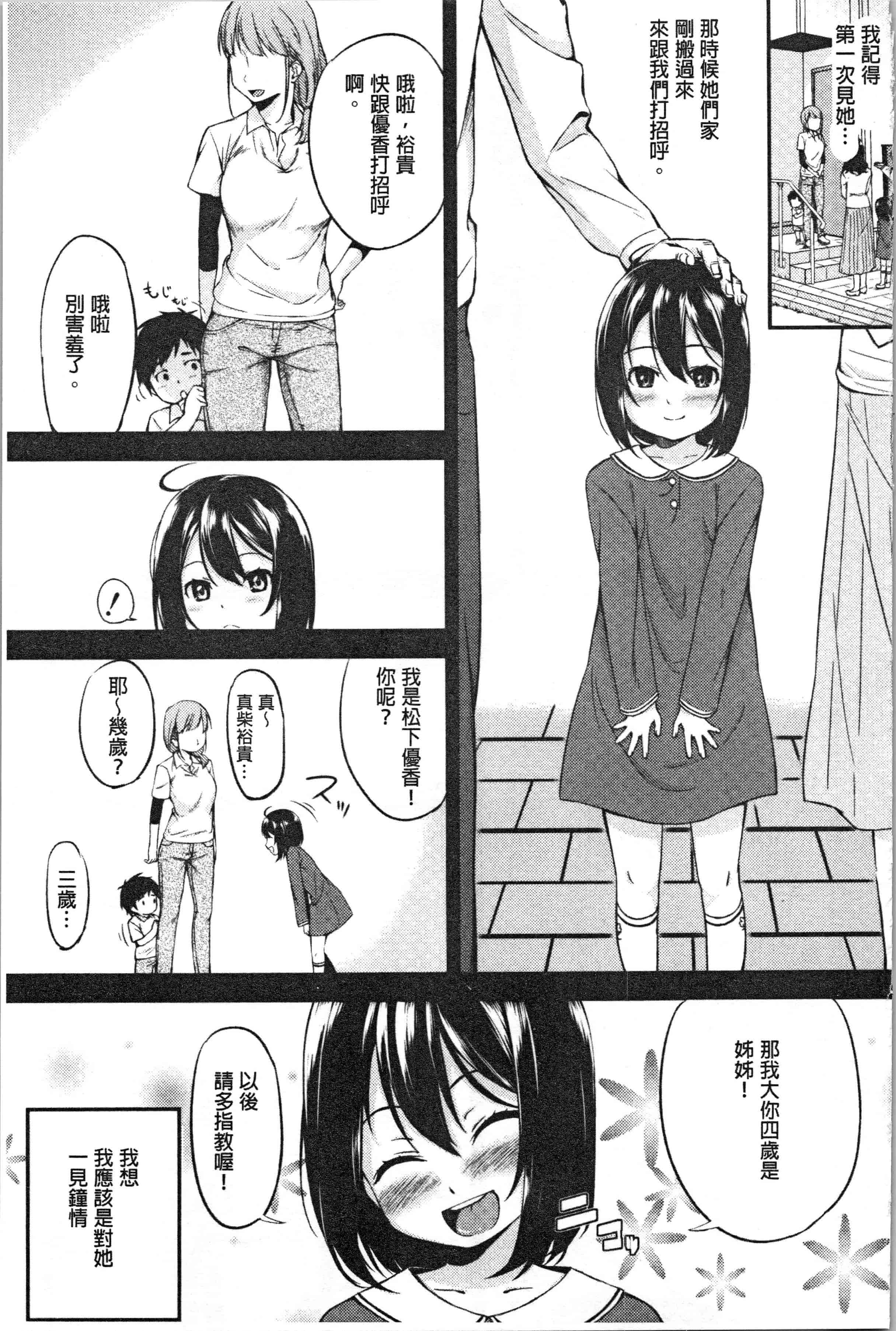 汉化版-[黒倉エリ] お姉ちゃんとイっしょ!_1_第4集