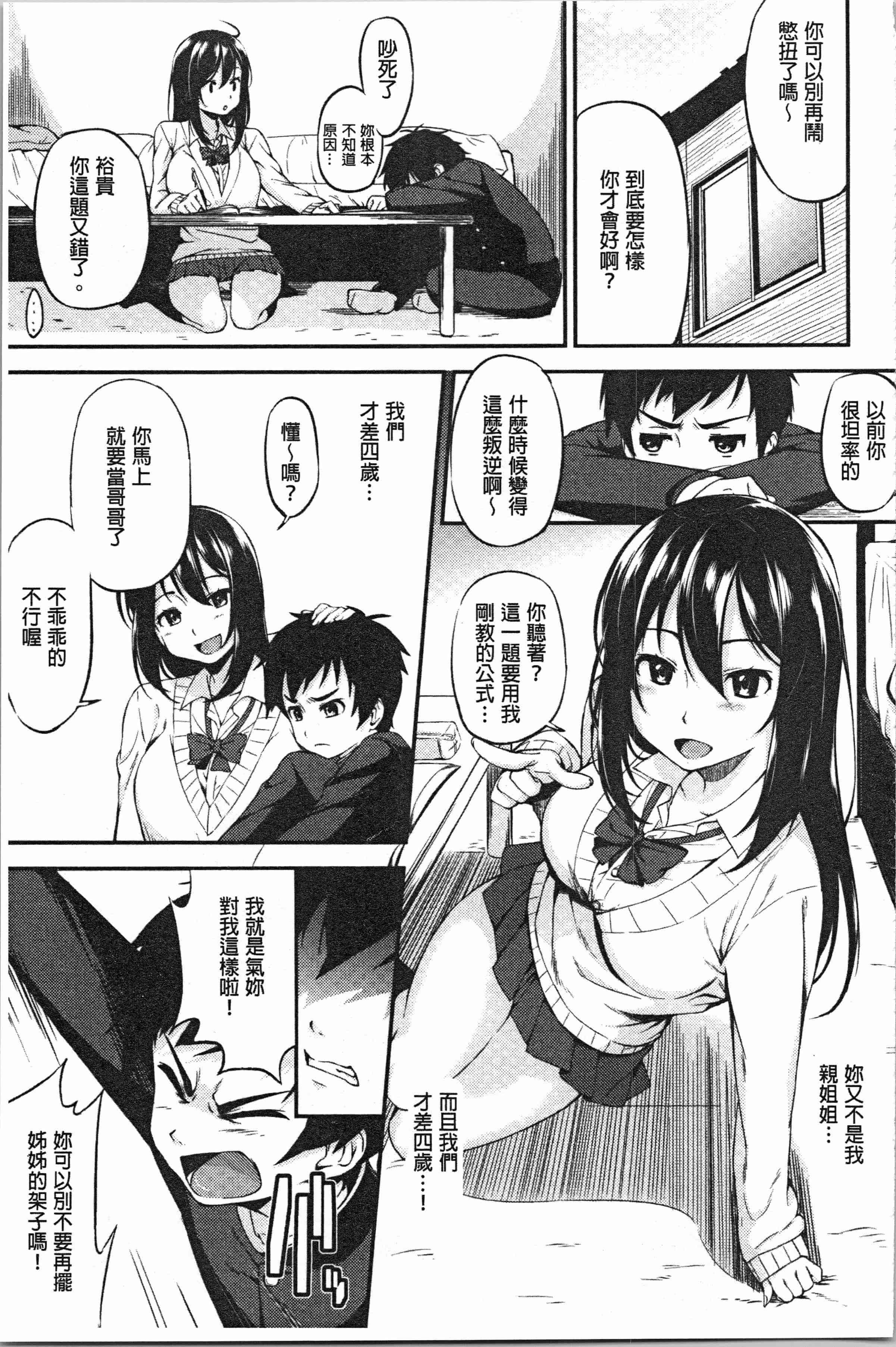 汉化版-[黒倉エリ] お姉ちゃんとイっしょ!_1_第4集
