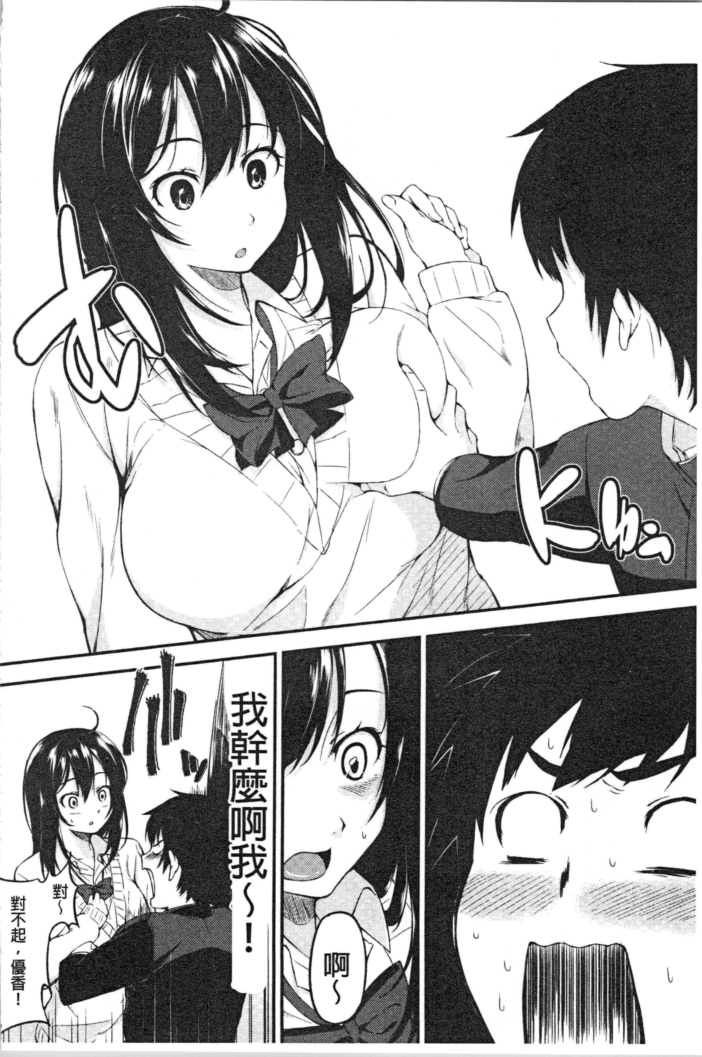 汉化版-[黒倉エリ] お姉ちゃんとイっしょ!_1_第4集