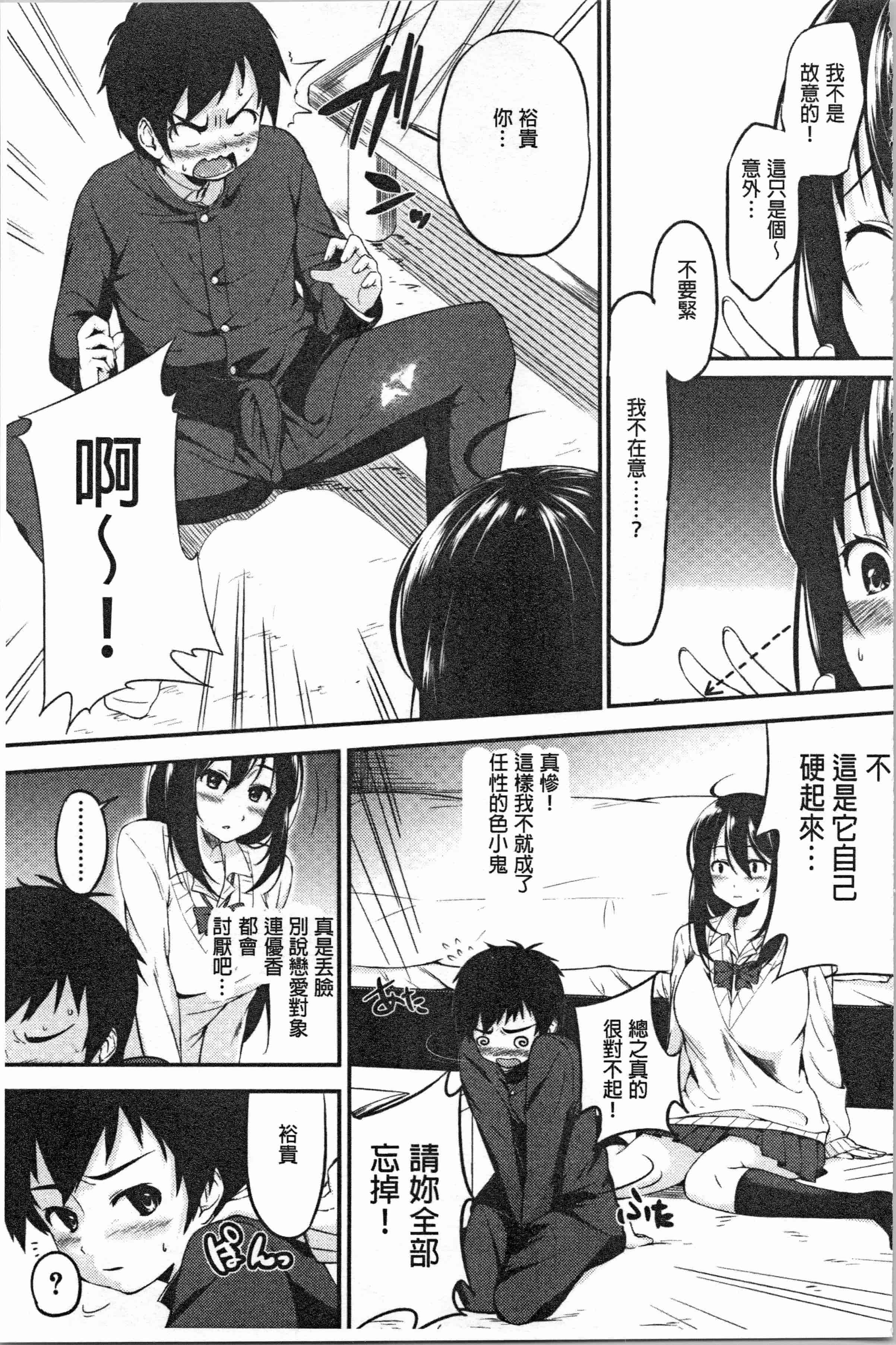 汉化版-[黒倉エリ] お姉ちゃんとイっしょ!_1_第4集