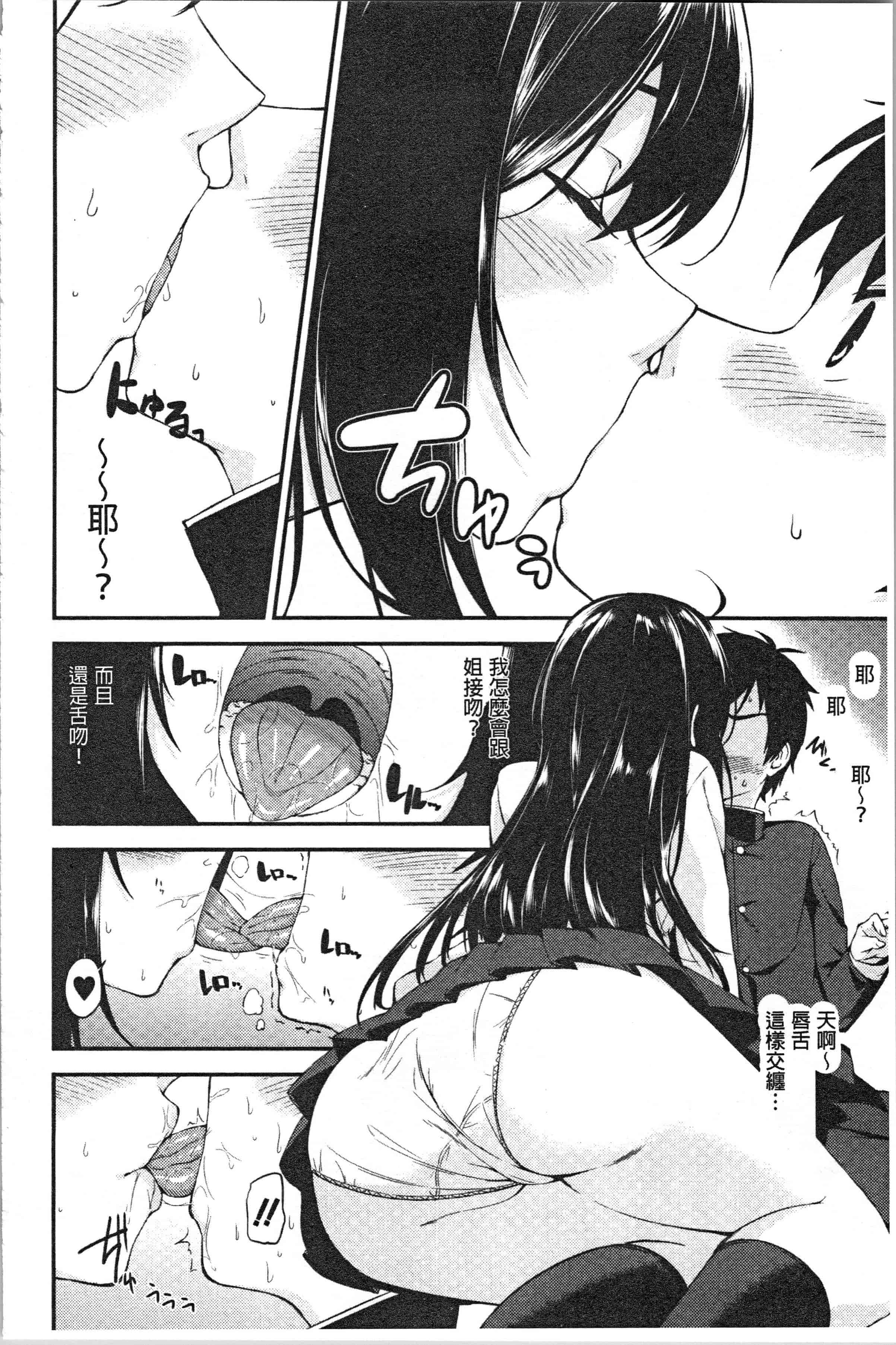 汉化版-[黒倉エリ] お姉ちゃんとイっしょ!_1_第4集