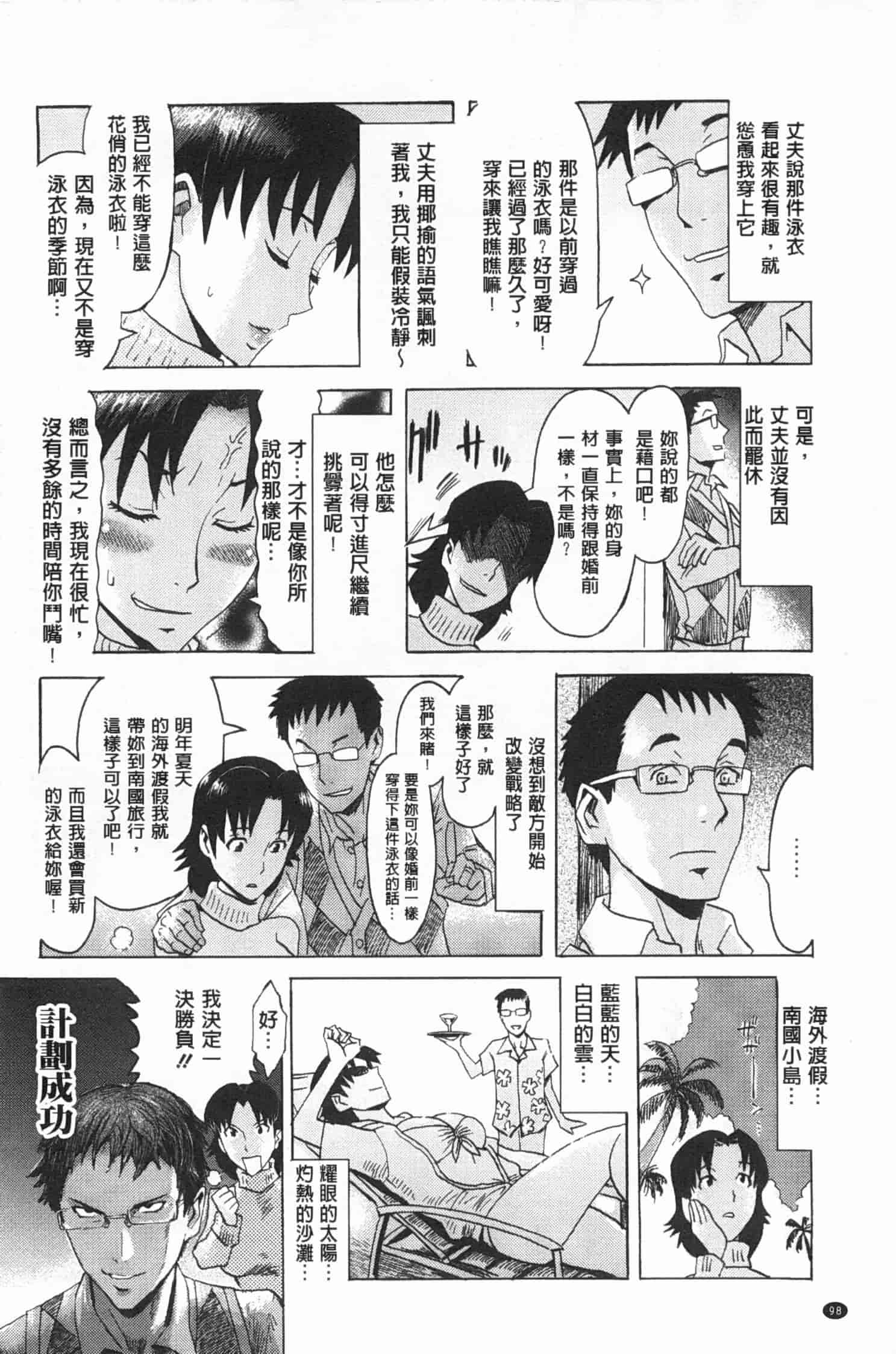 汉化版-[黒岩瑪瑙] イクリプス_第5集